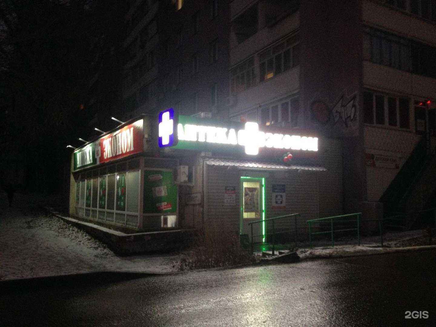 Отзывы на компанию Аптека Эконом в Самаре c фото