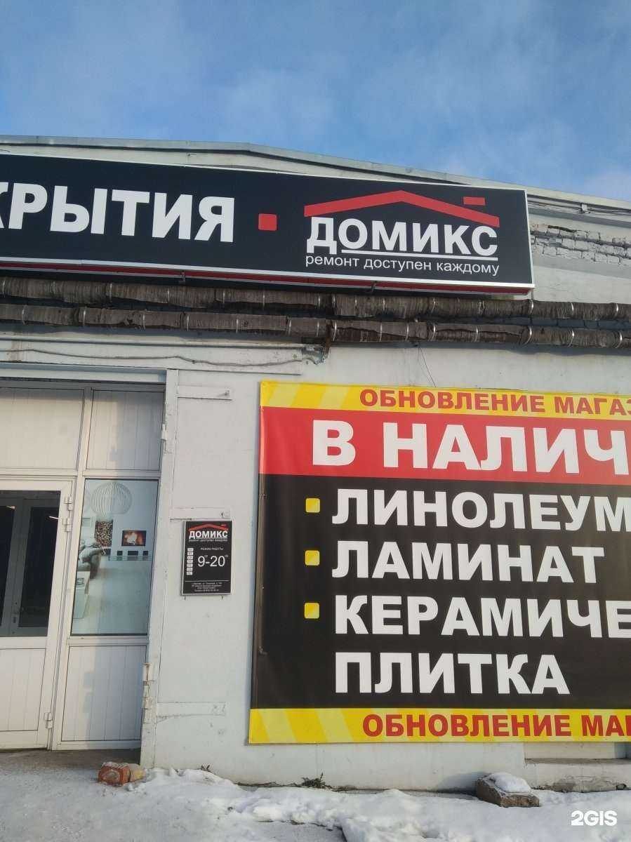 Отзывы на компанию Домикс в Иванове c фото