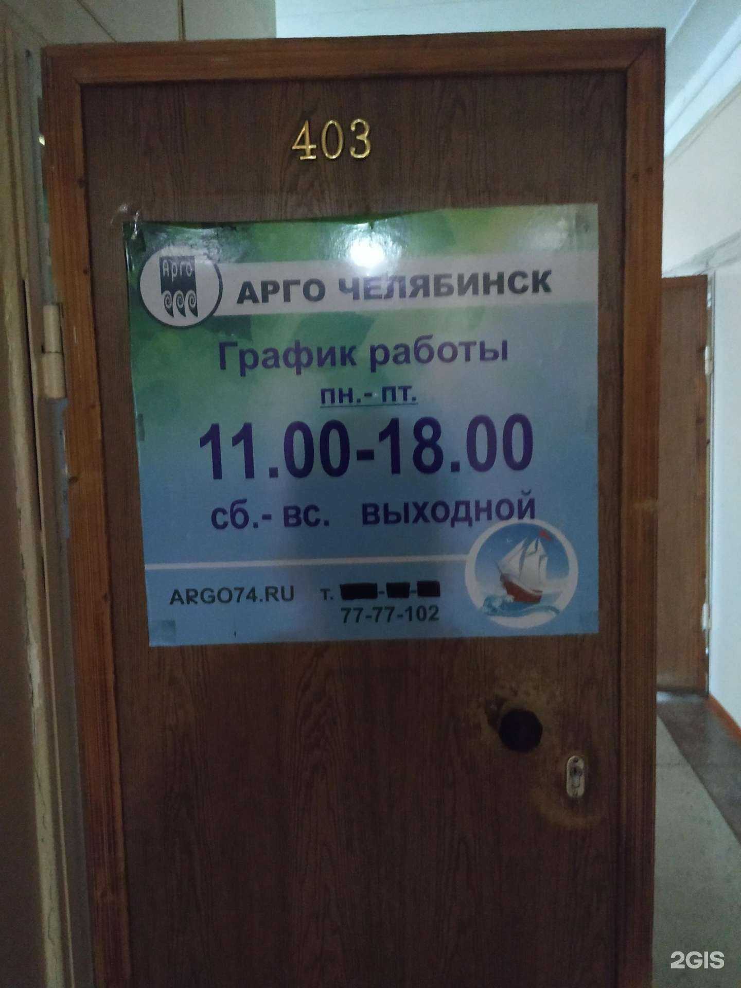 Отзывы на компанию Арго в Челябинске c фото