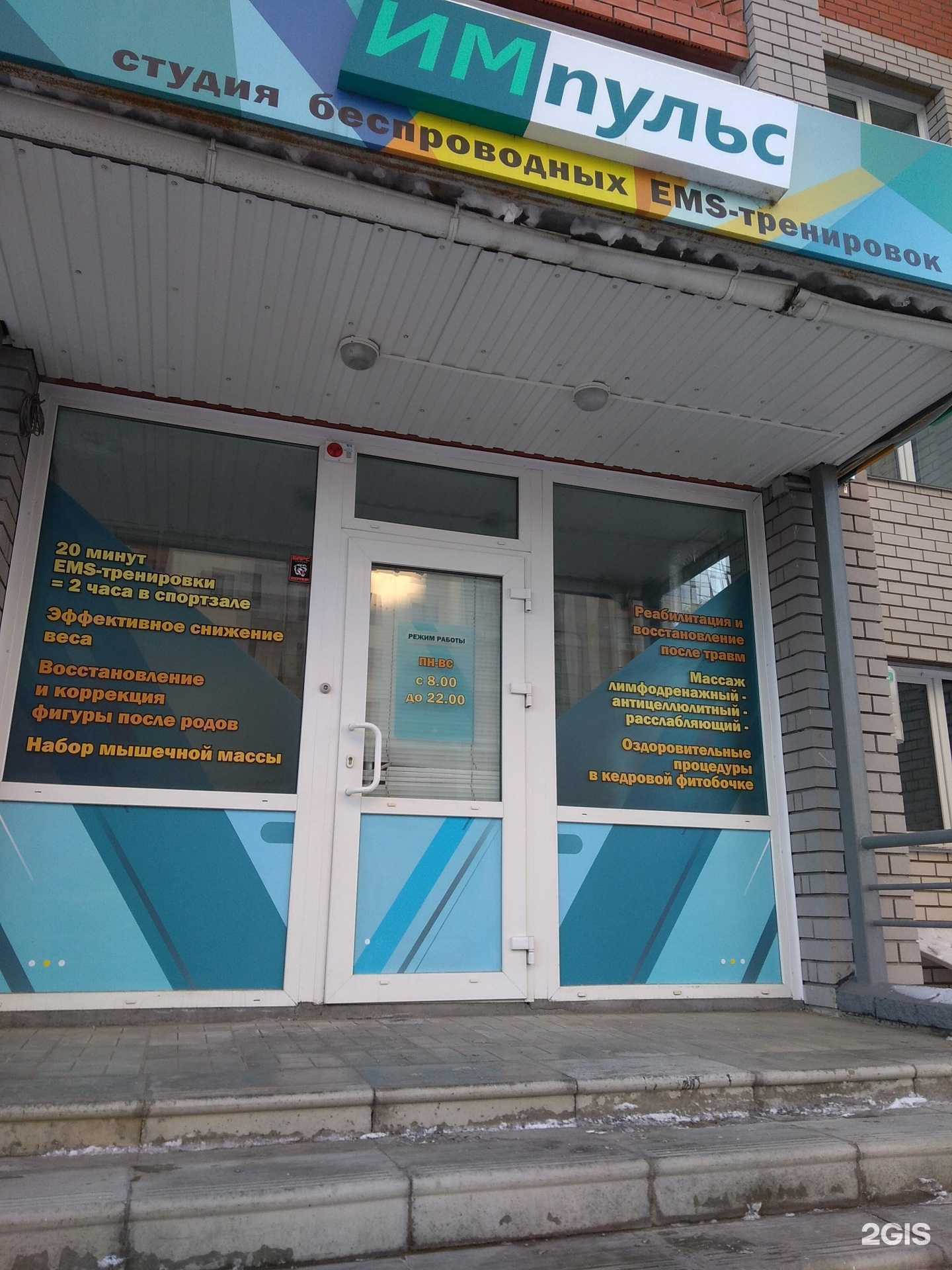 Отзывы на компанию Импульс в г. Барнаул c фото