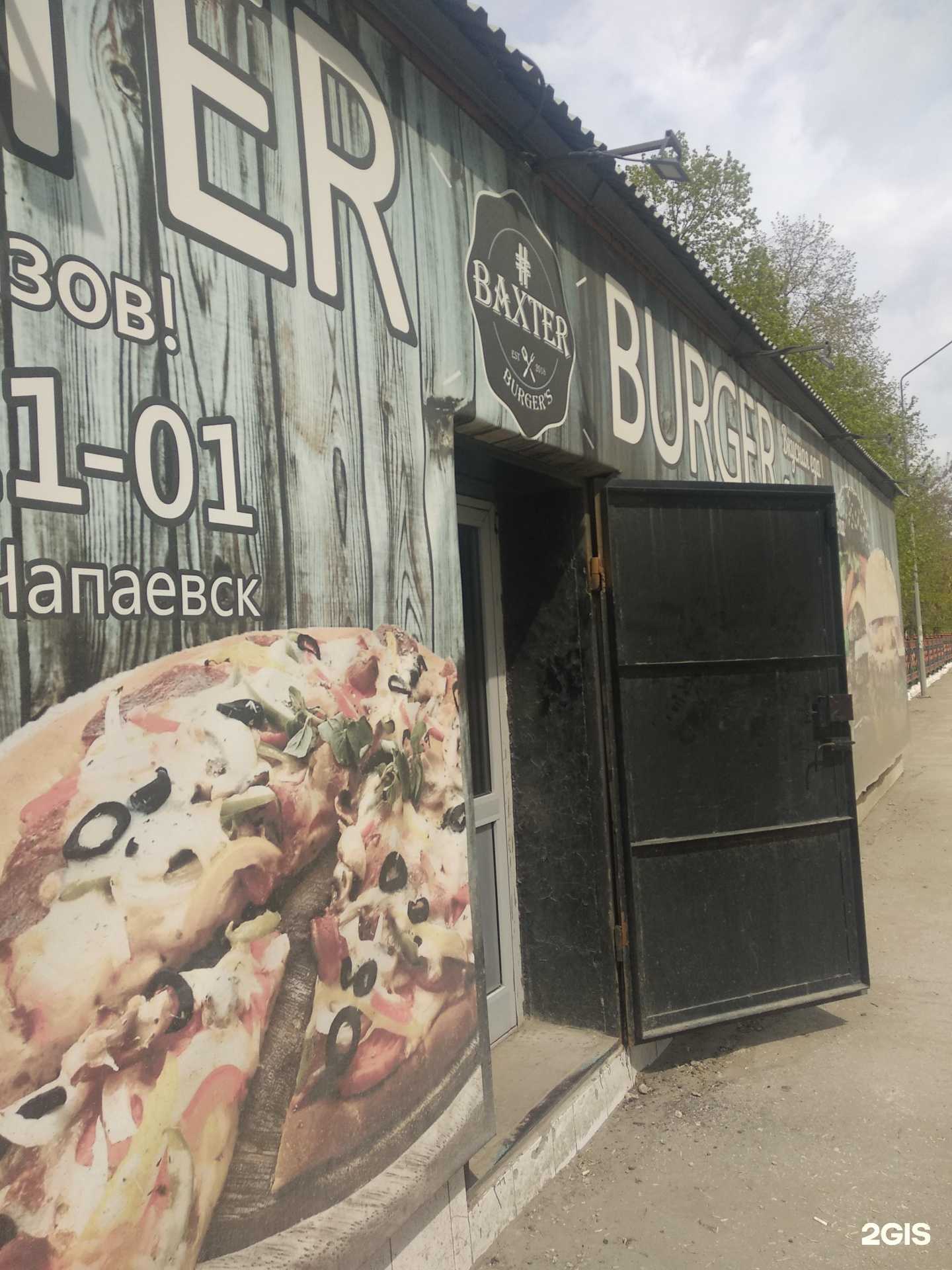 Отзывы на компанию Baxter Burger в г. Чапаевск c фото