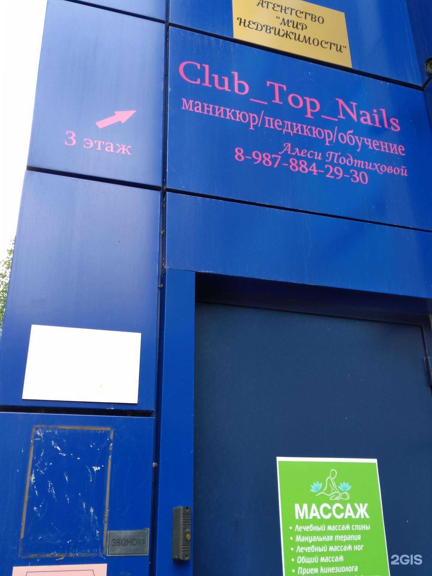 Отзывы на компанию Club top nails в Оренбурге c фото