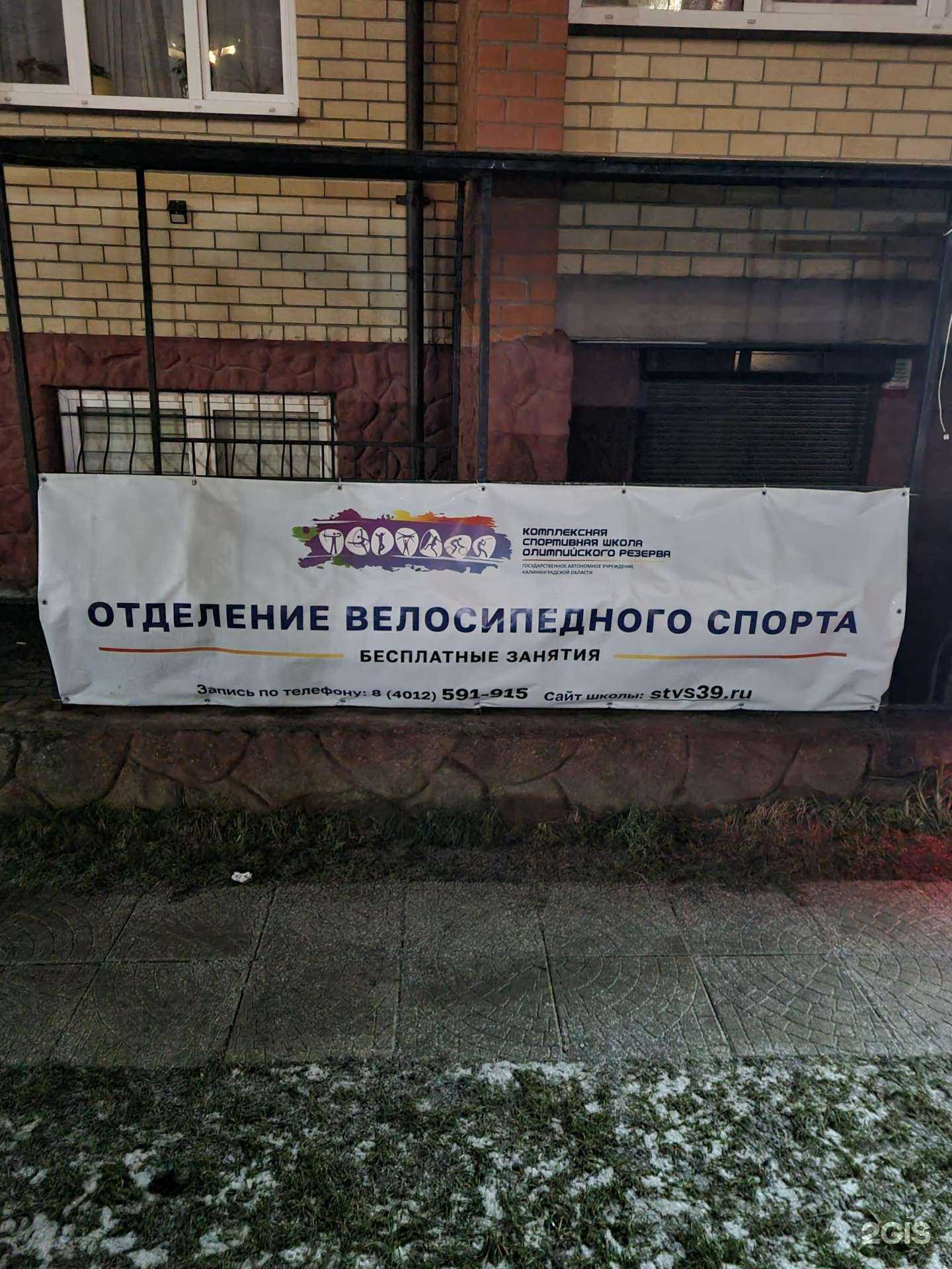 Отзывы на компанию Комплексная спортивная школа олимпийского резерва в Гурьевске c фото