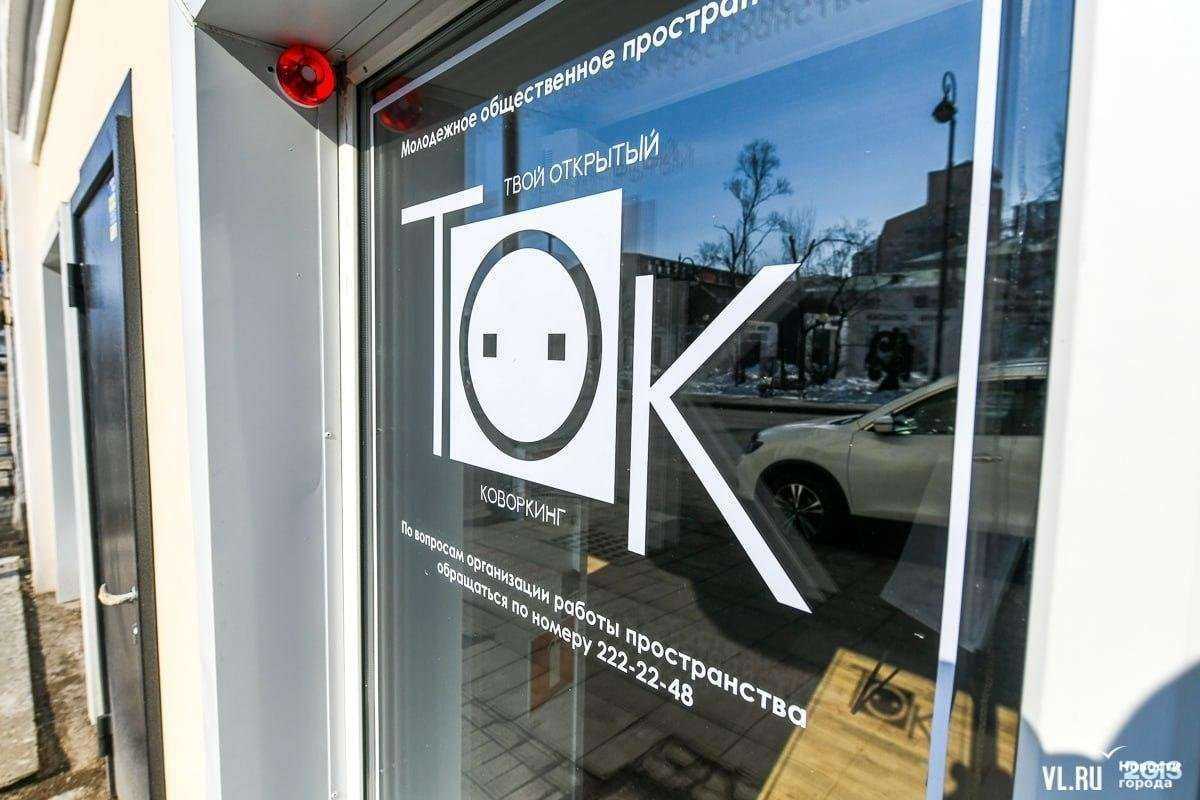 Отзывы на компанию Твой открытый коворкинг в Владивостоке c фото