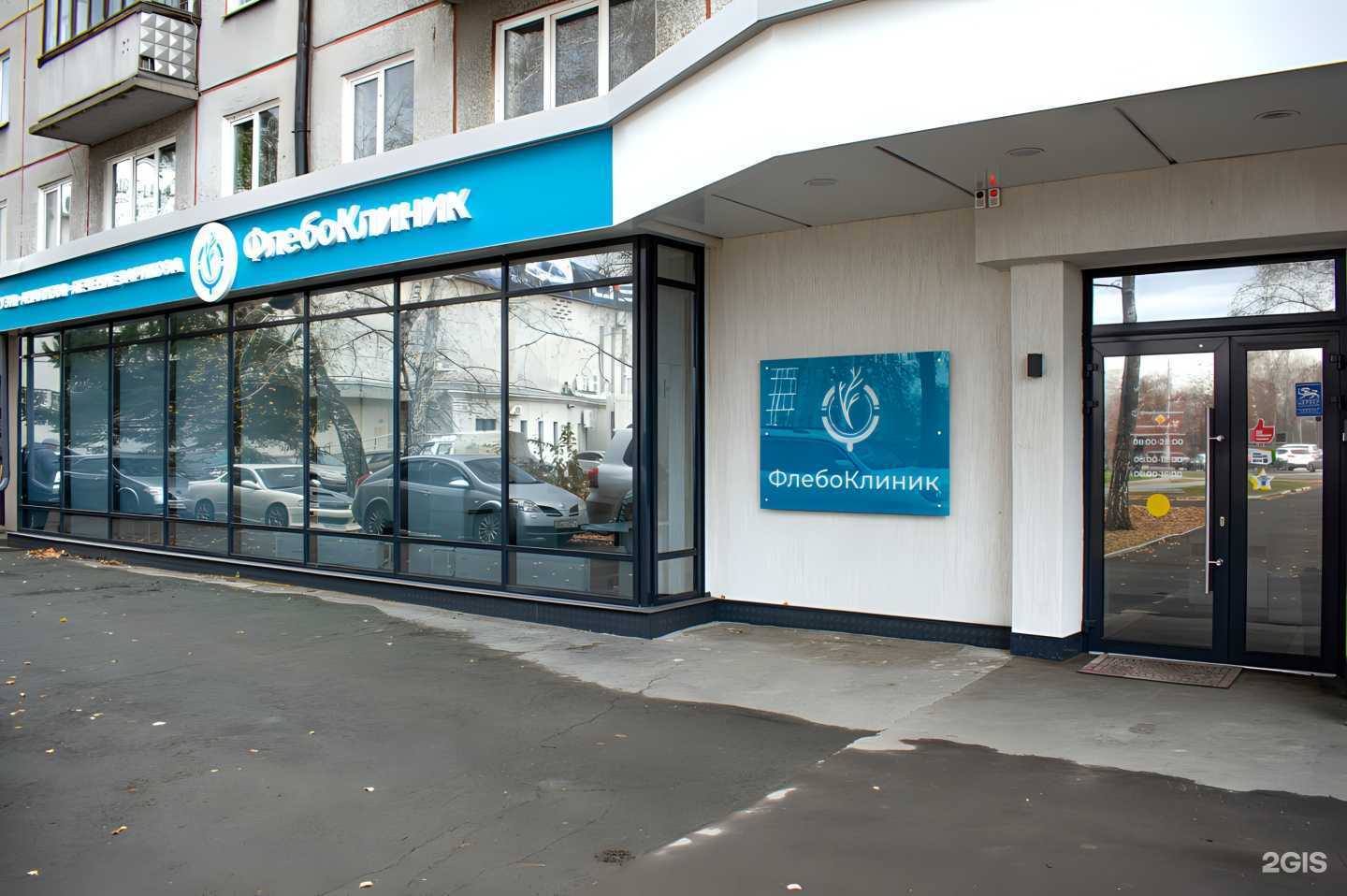 Отзывы на компанию ФлебоКлиник в Барнауле c фото