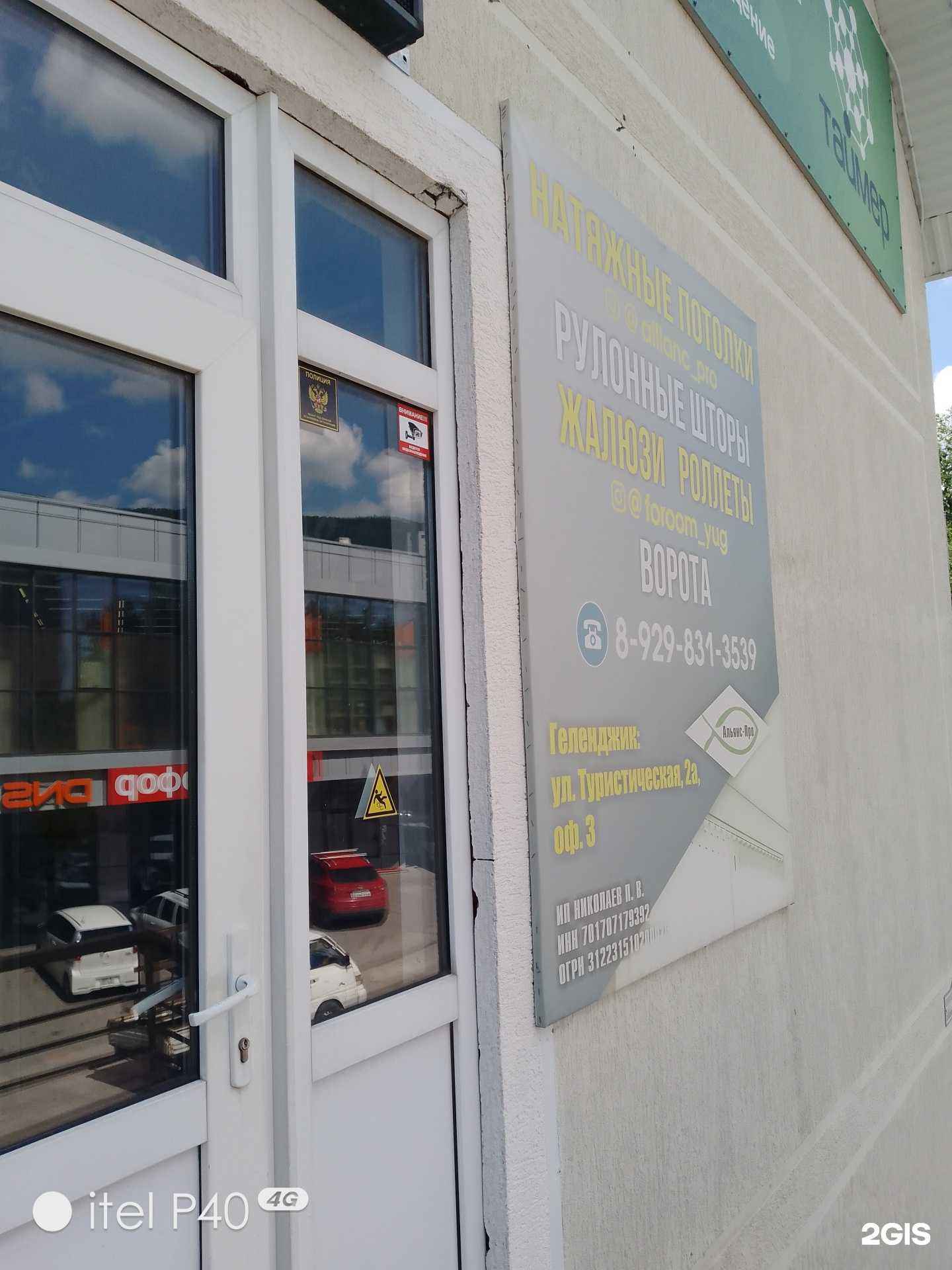 Отзывы на компанию Альянс-про в г. Геленджик c фото