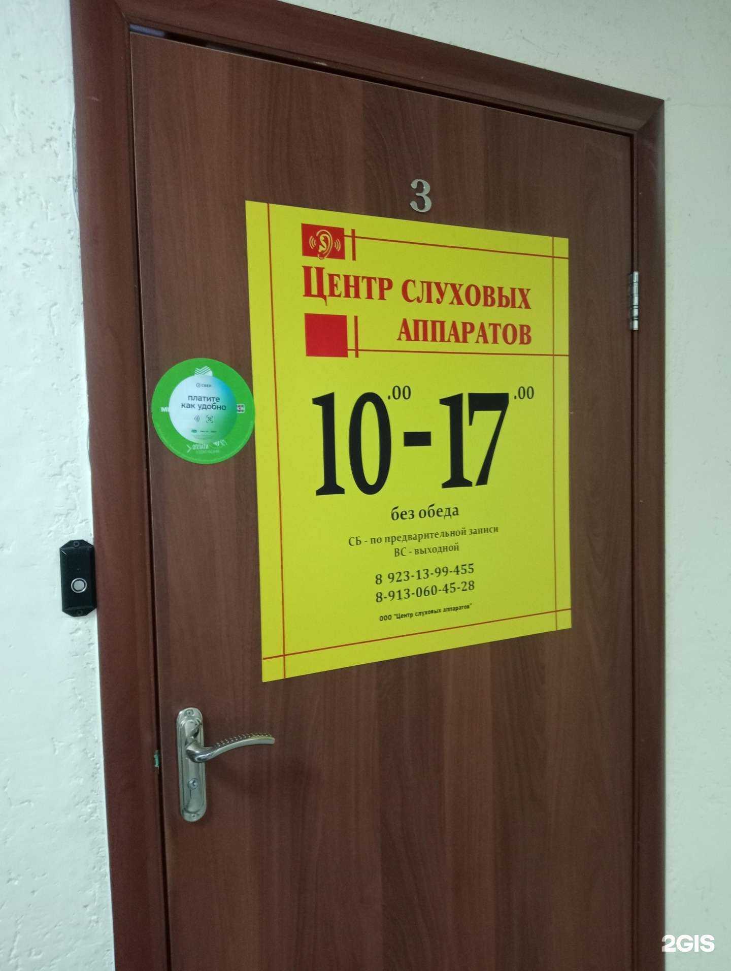 Отзывы на компанию Центр слуховых аппаратов в г. Бердск c фото