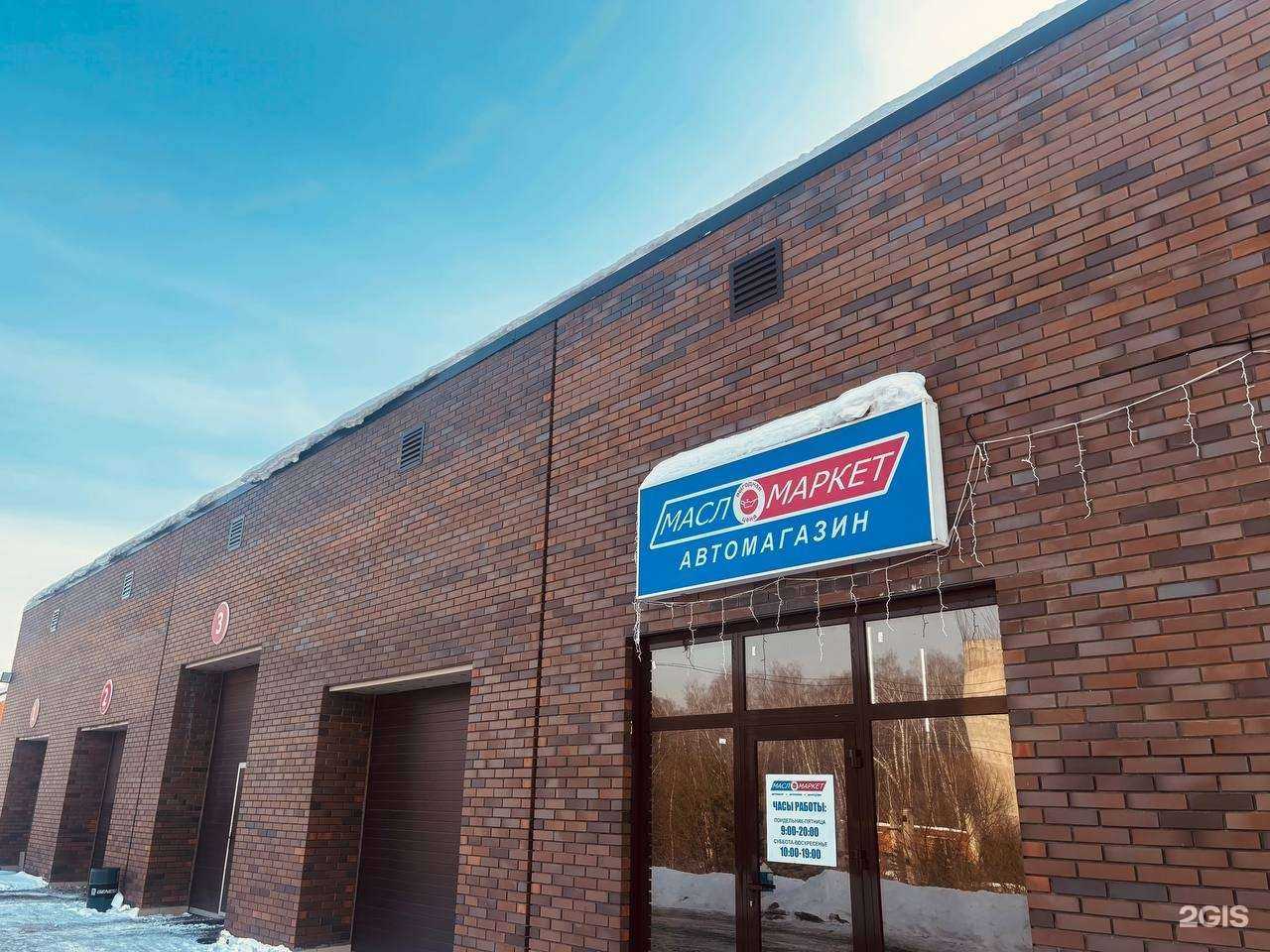 Отзывы на компанию Масломаркет в г. Томск c фото