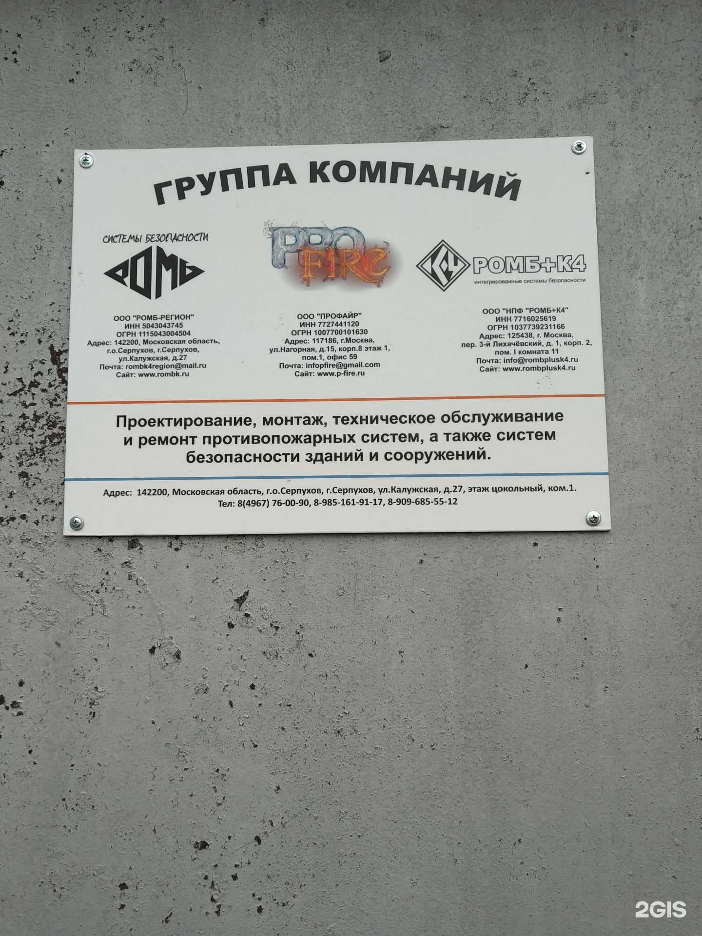 Отзывы на компанию Ромб-регион в г. Серпухов c фото