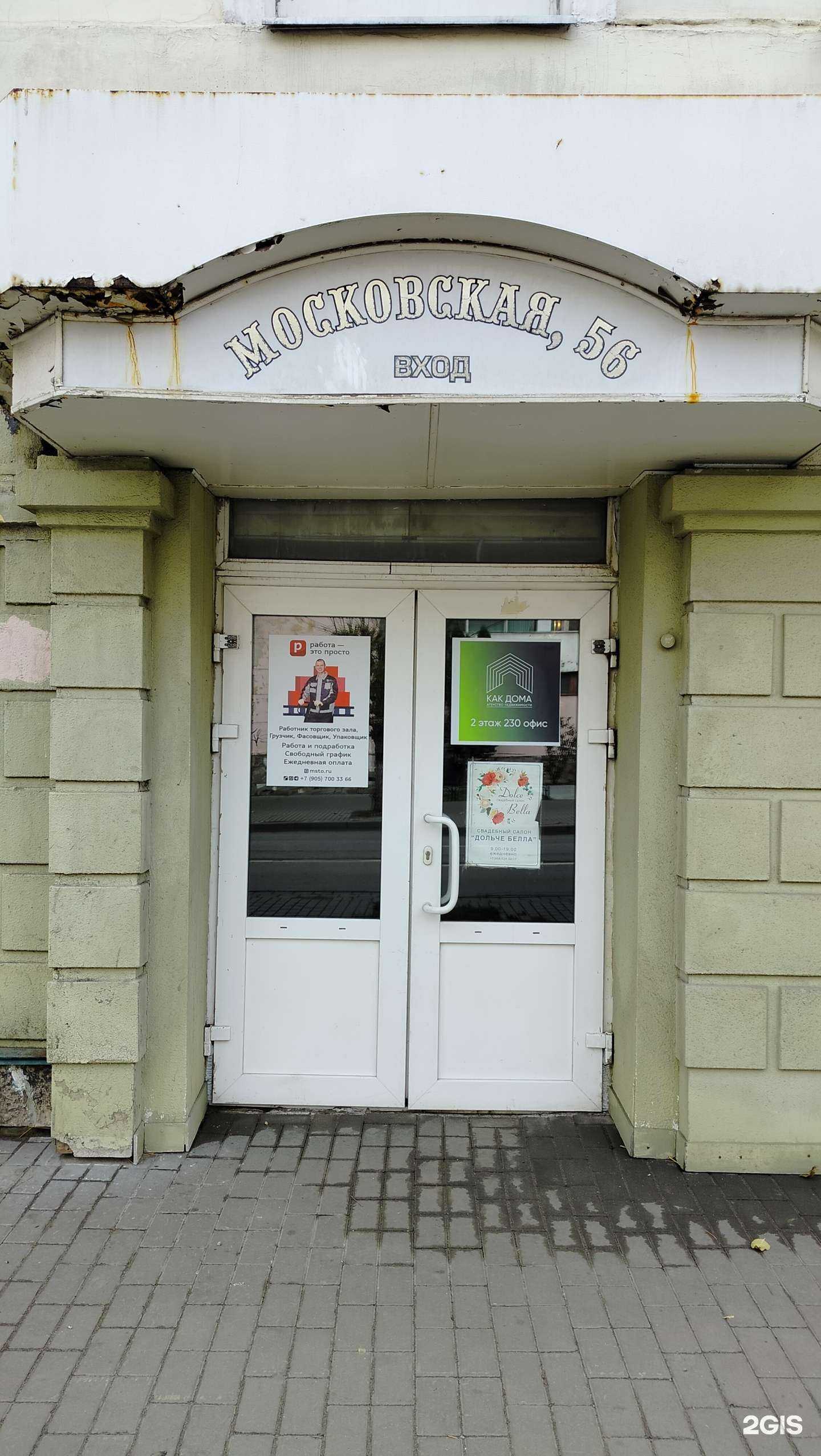 Отзывы на компанию Как дома в Пензе c фото