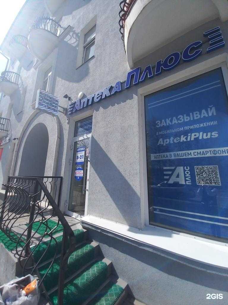 Отзывы на компанию Аптека Плюс в г. Самара c фото