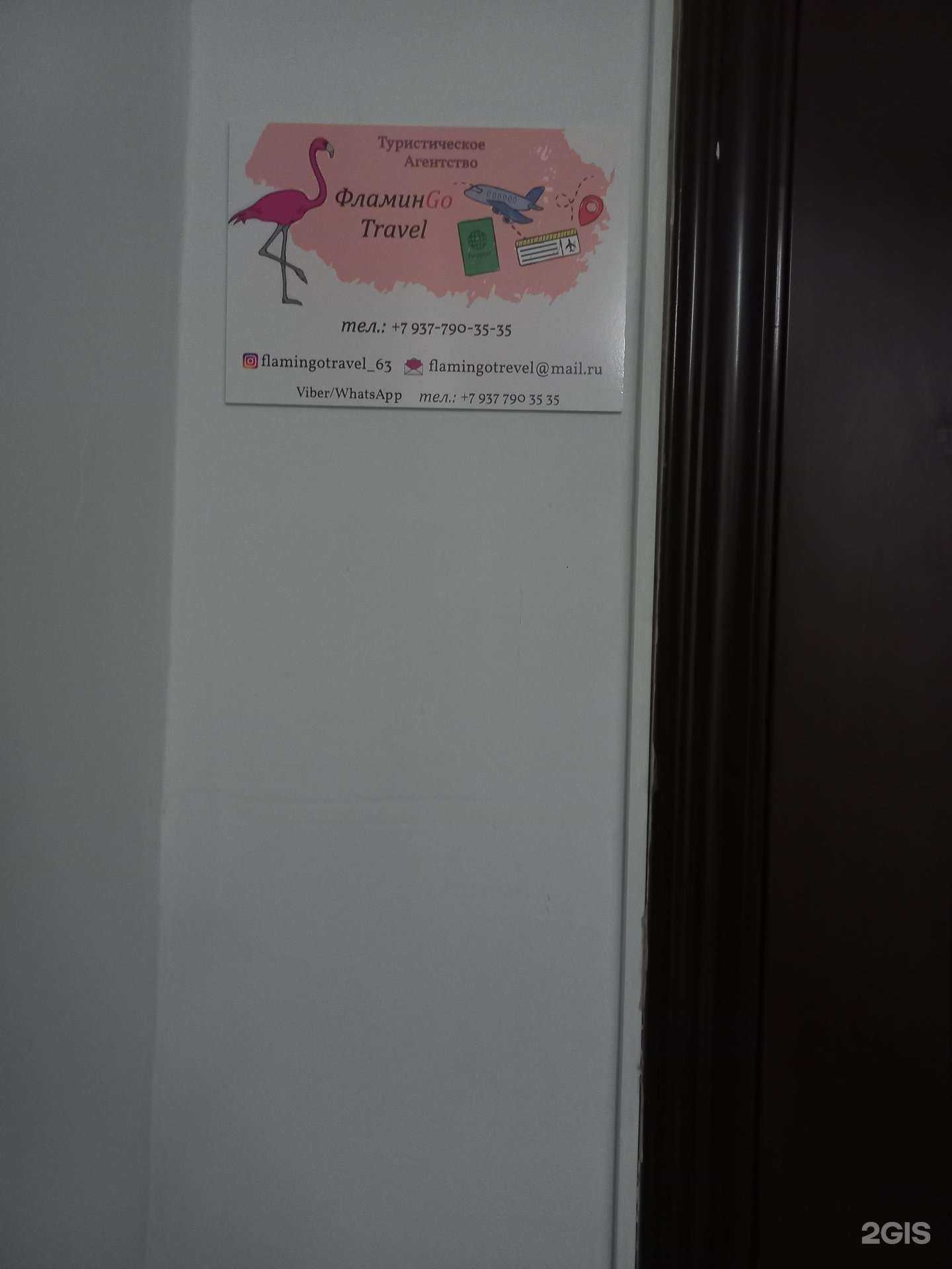 Отзывы на компанию ФламинGo Travel в г. Самара c фото
