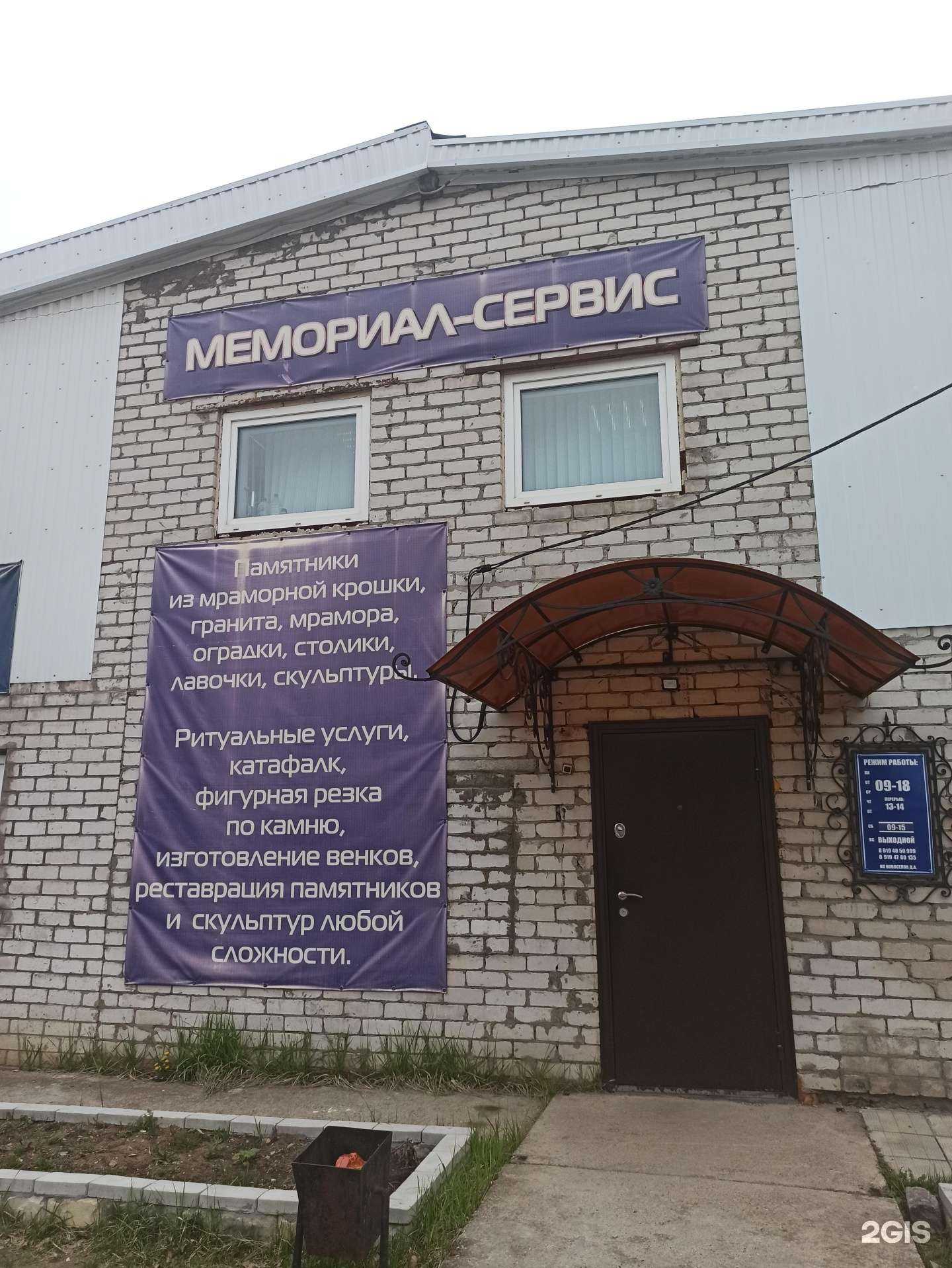 Отзывы на компанию Мемориал-сервис в Перми c фото