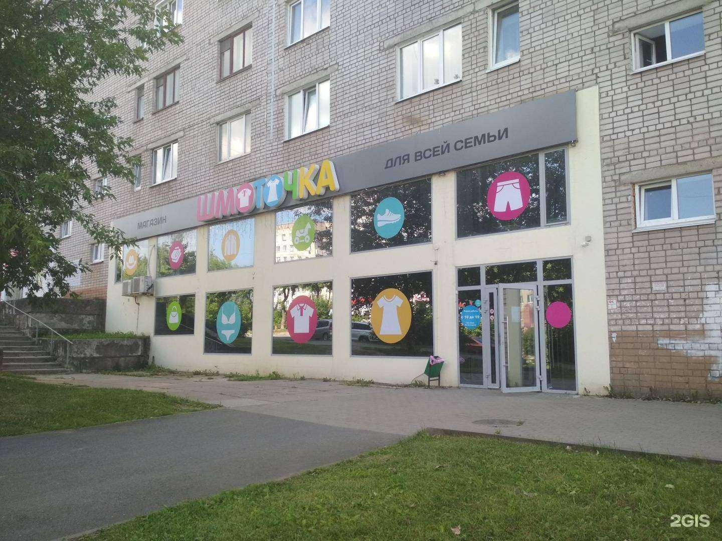 Отзывы на компанию Шмоточка в г. Череповец c фото