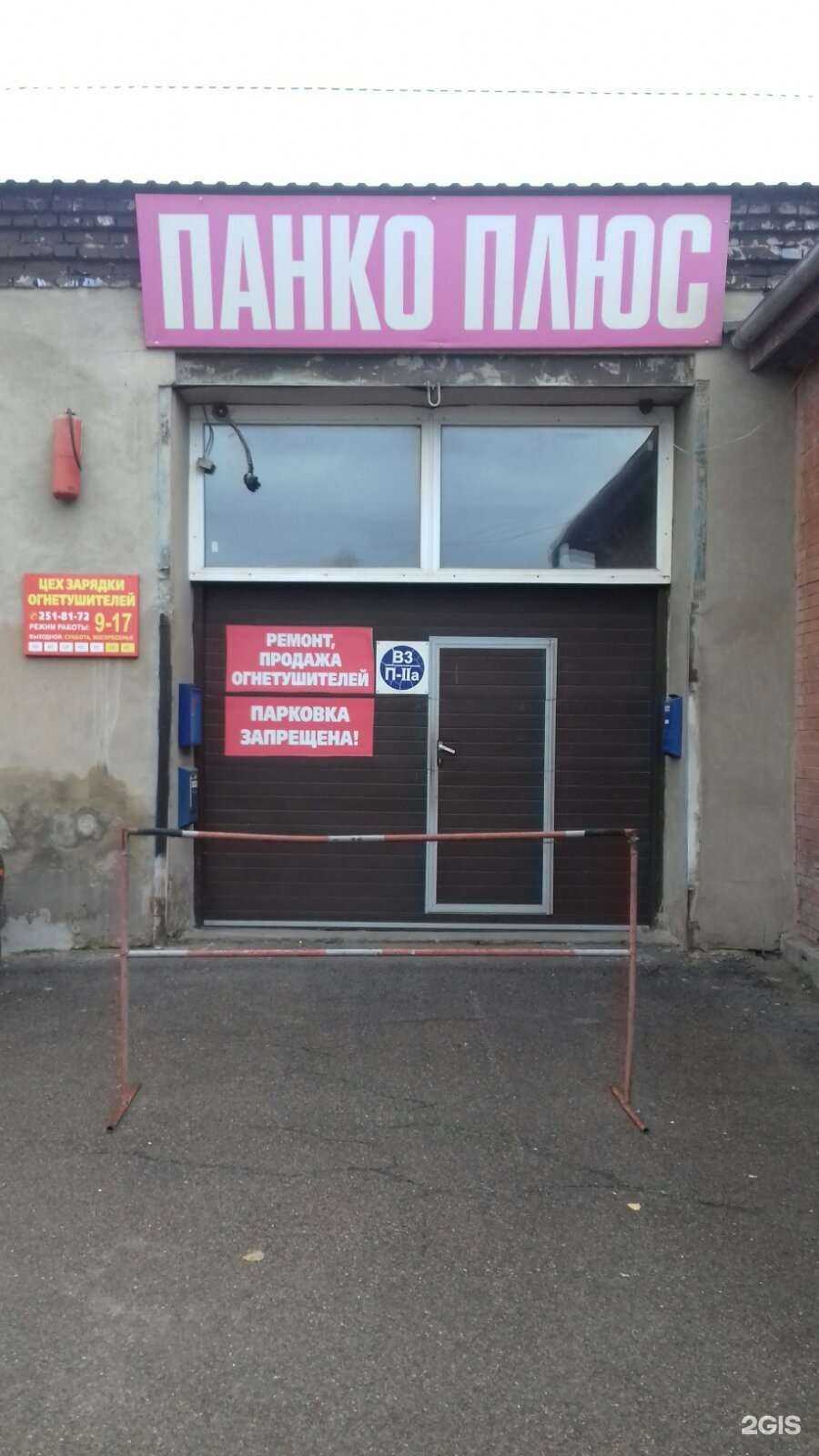 Отзывы на компанию Панко плюс в Красноярске c фото