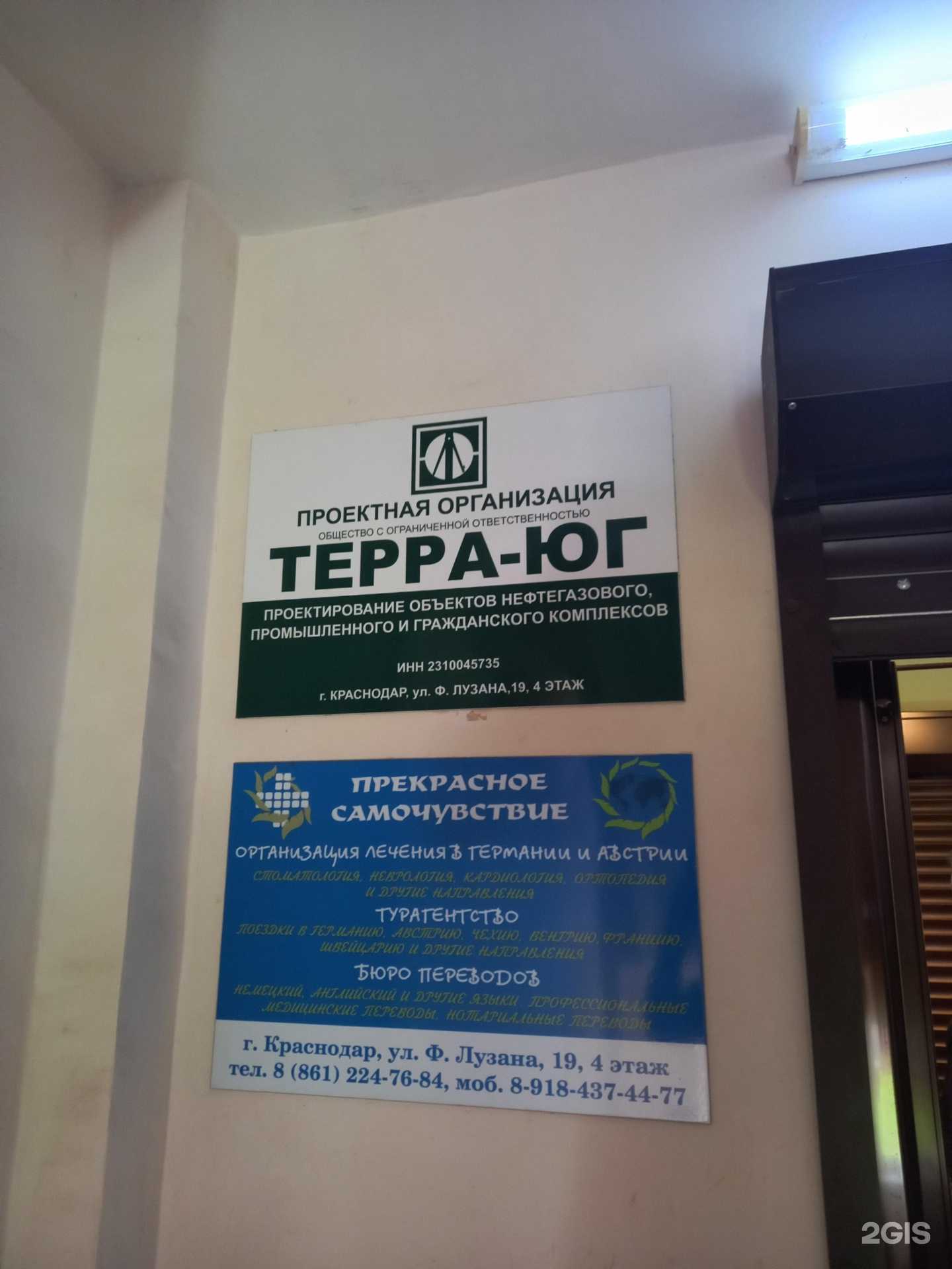 Отзывы на компанию Терра-Юг в Краснодаре c фото