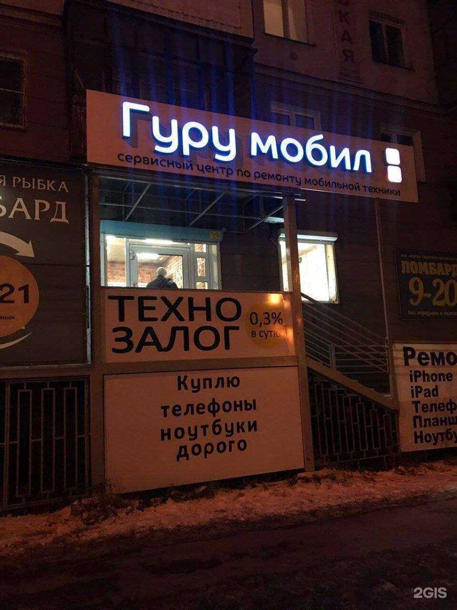 Отзывы на компанию Гуру Мобил в Челябинске c фото