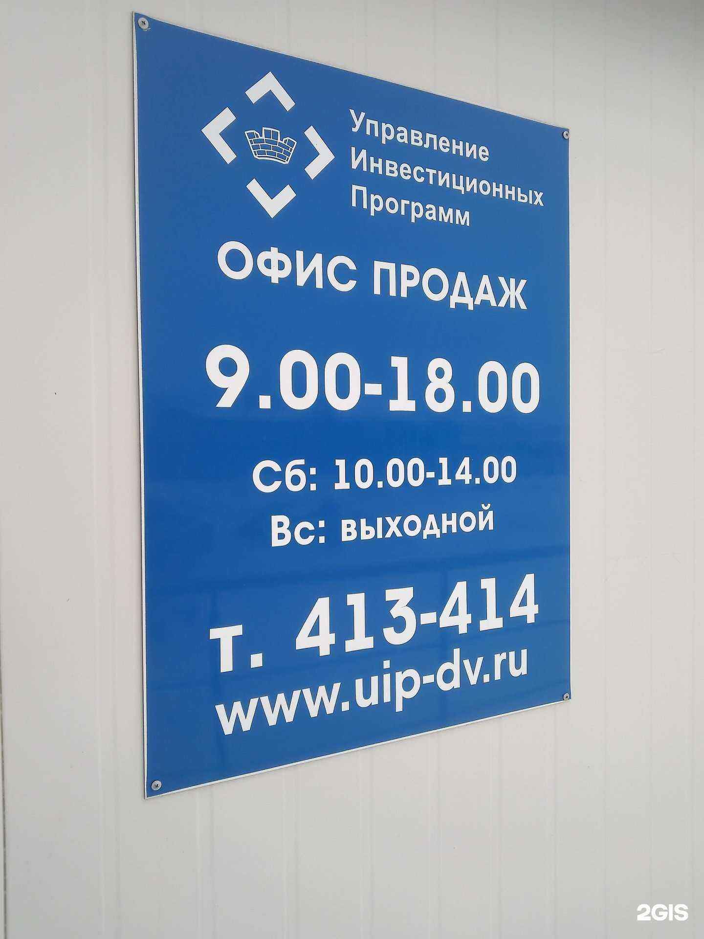 Отзывы на компанию Управление инвестиционных программ в Хабаровске c фото