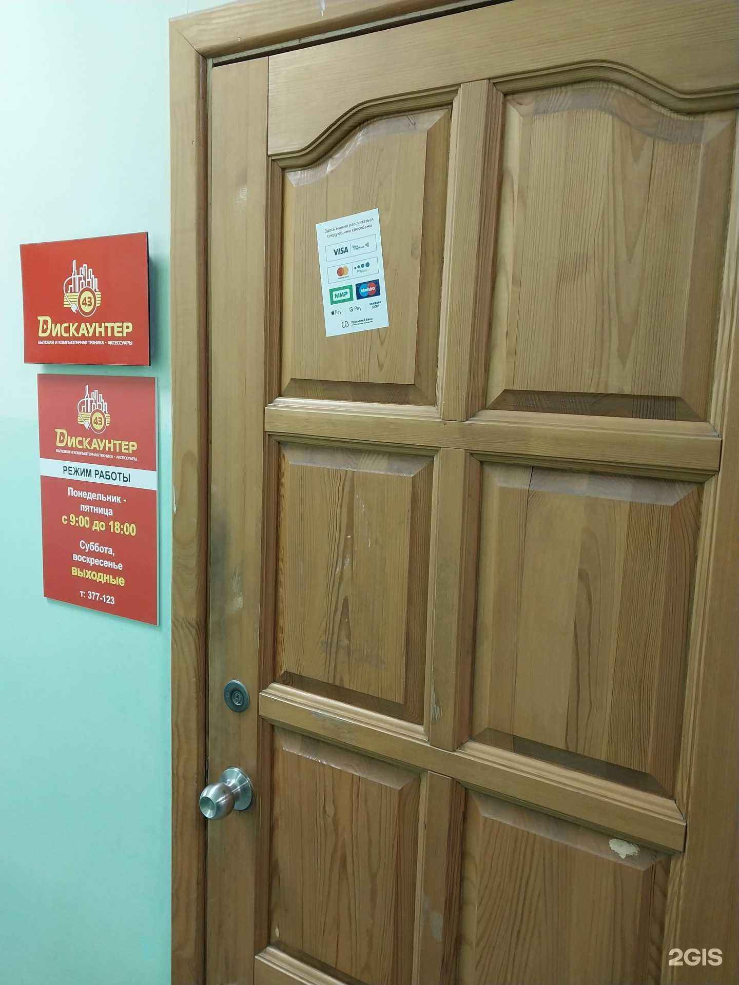 Отзывы на компанию Дискаунтер 43 в г. Киров c фото