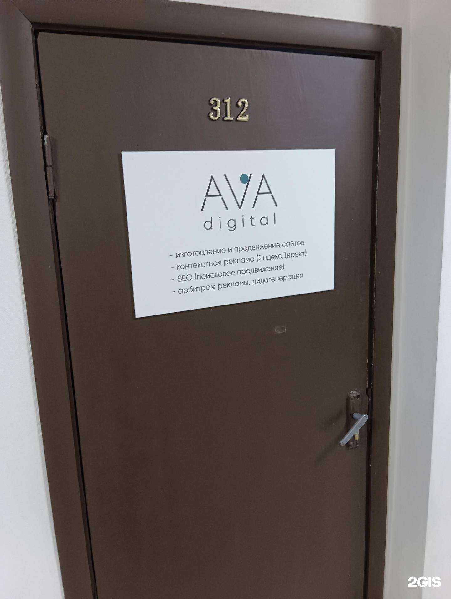 Отзывы на компанию Ava Digital в г. Новосибирск c фото