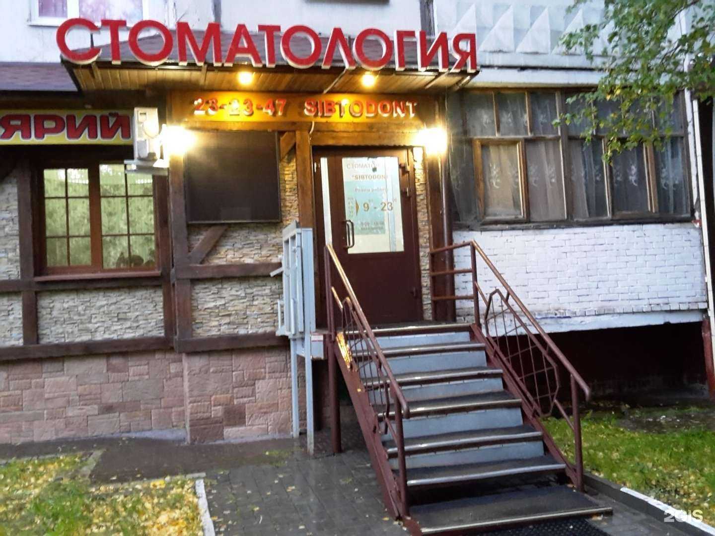 Отзывы на компанию Сибтодонт в г. Сургут c фото