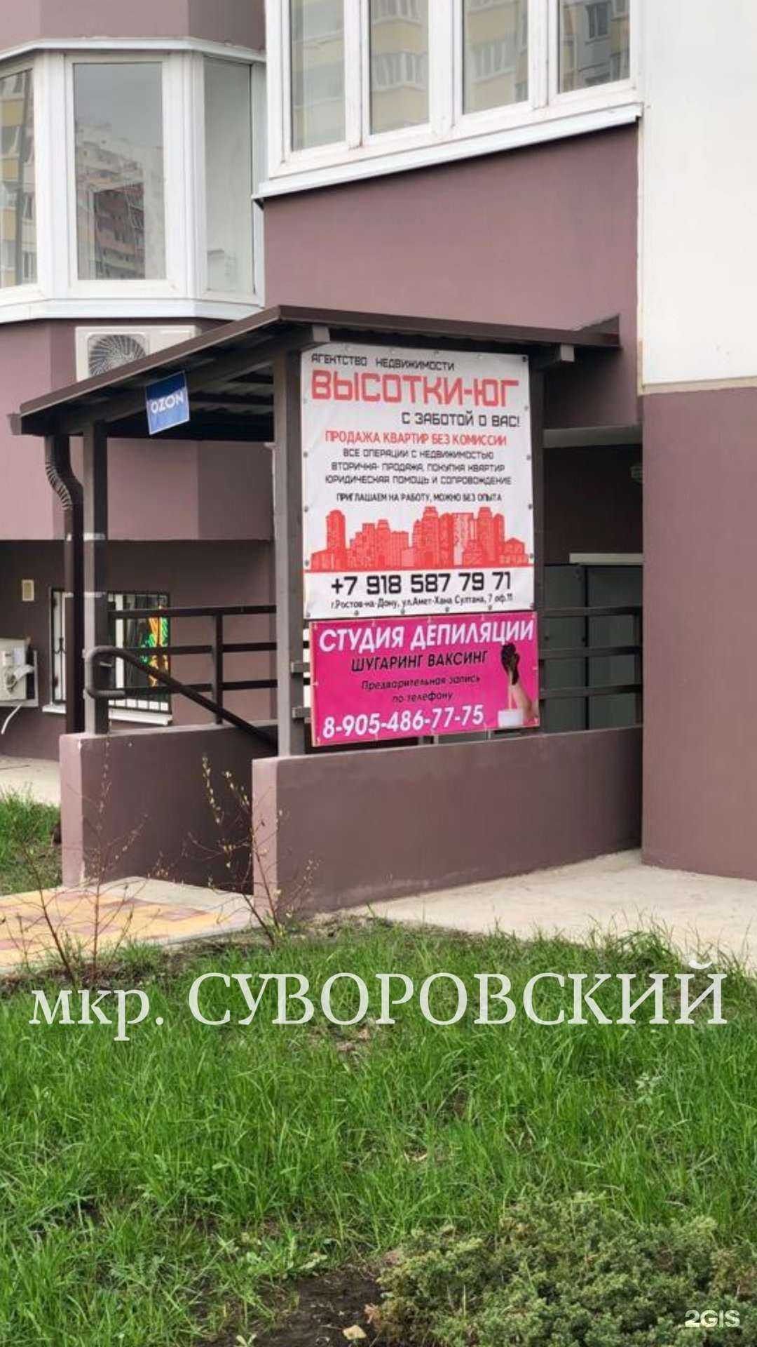 Отзывы на компанию Студия эпиляции в Ростове-на-Дону c фото