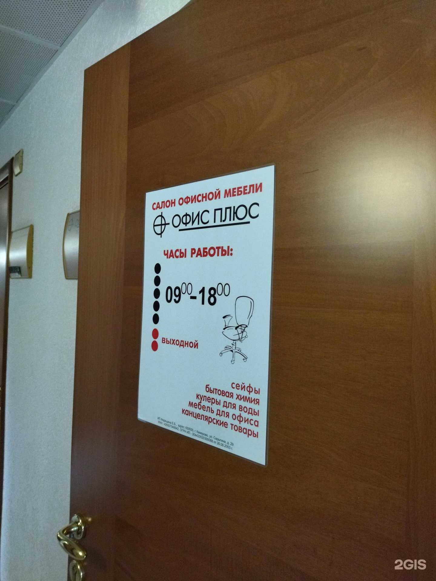 Отзывы на компанию Офис плюс в г. Междуреченск c фото