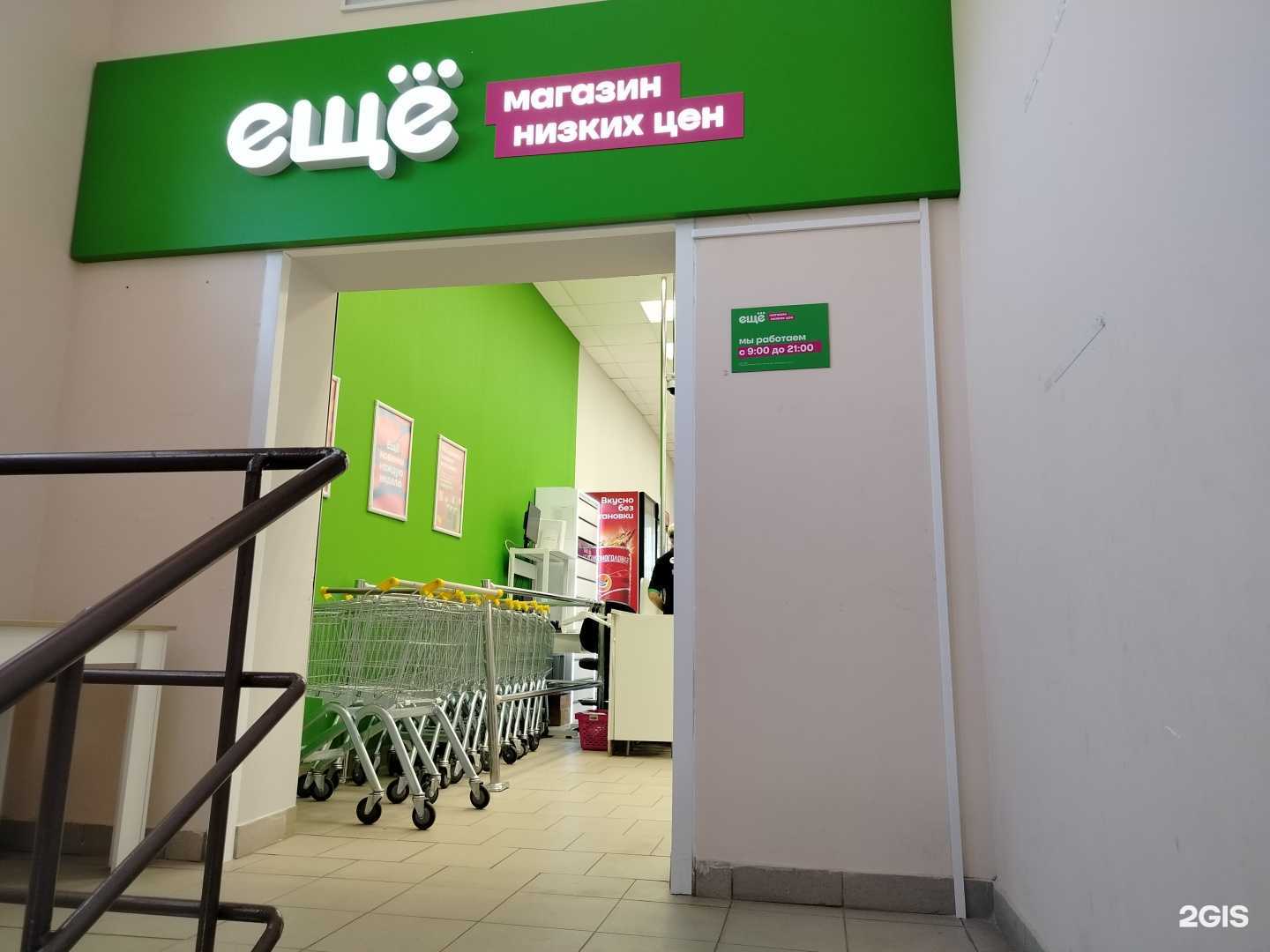 Отзывы на компанию Ещё в г. Раменское c фото