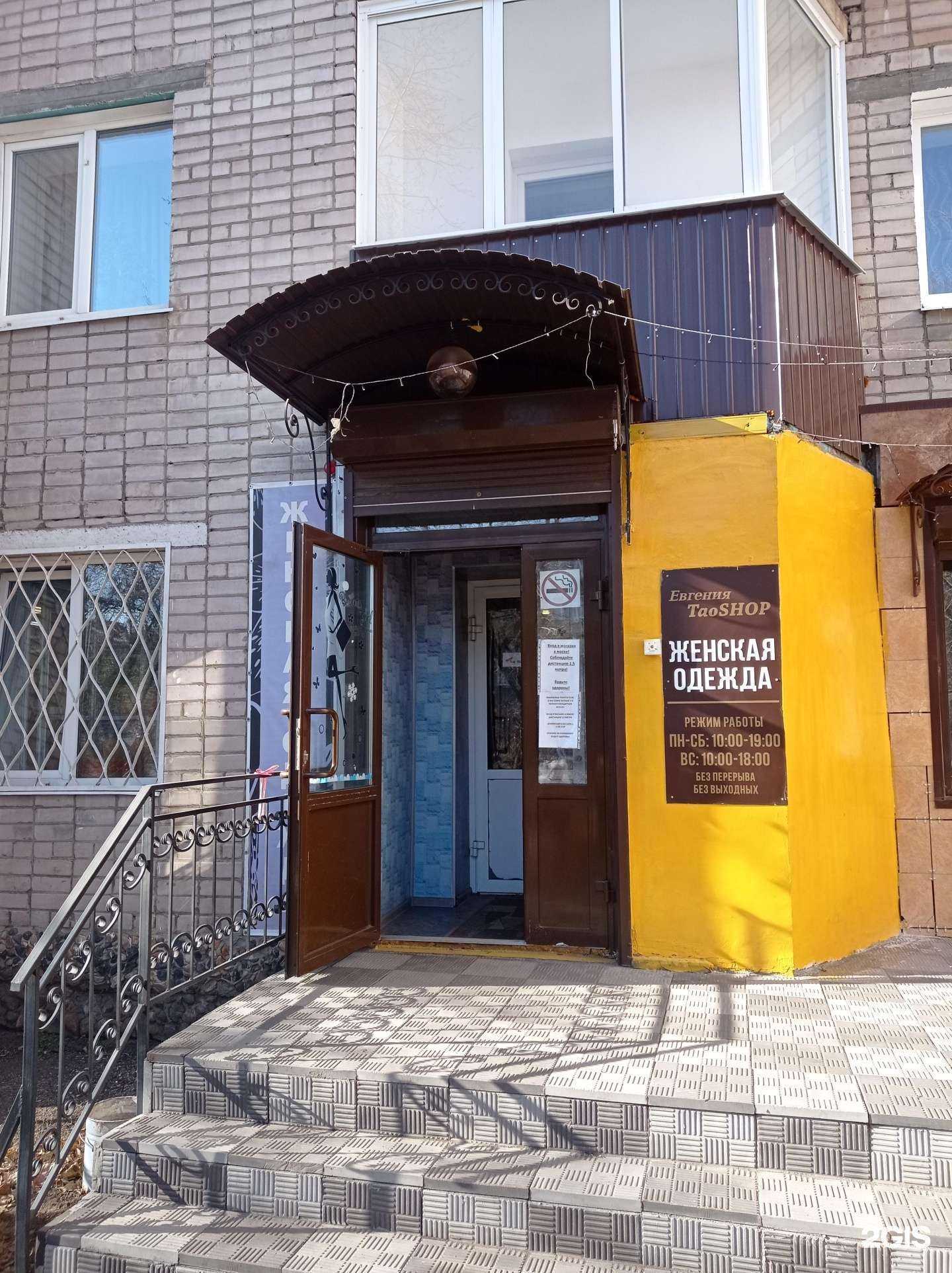 Отзывы на компанию Евгения Tao shop в г. Чита c фото