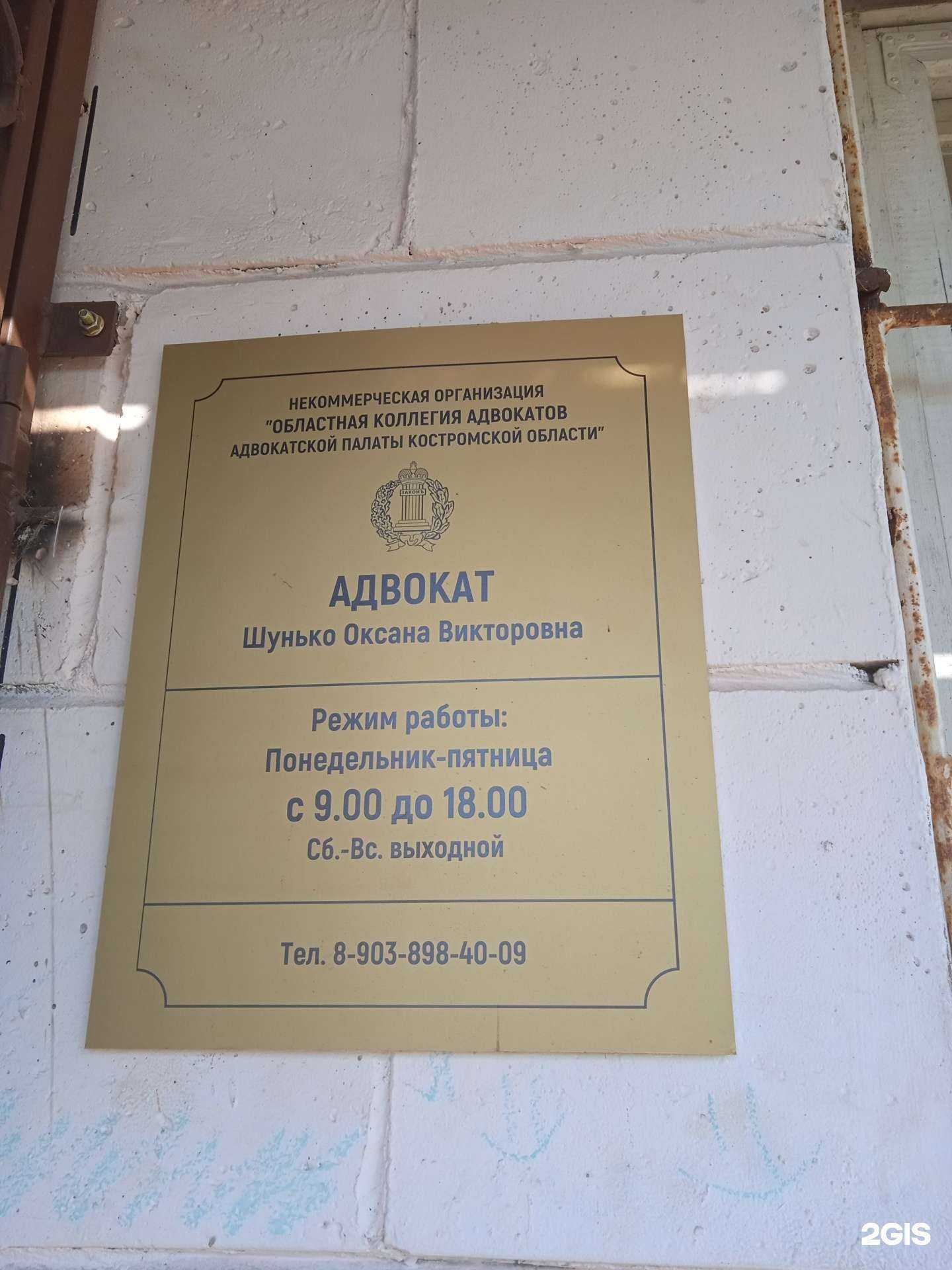 Отзывы на компанию Адвокатский кабинет Шунько О.В. в Костроме c фото