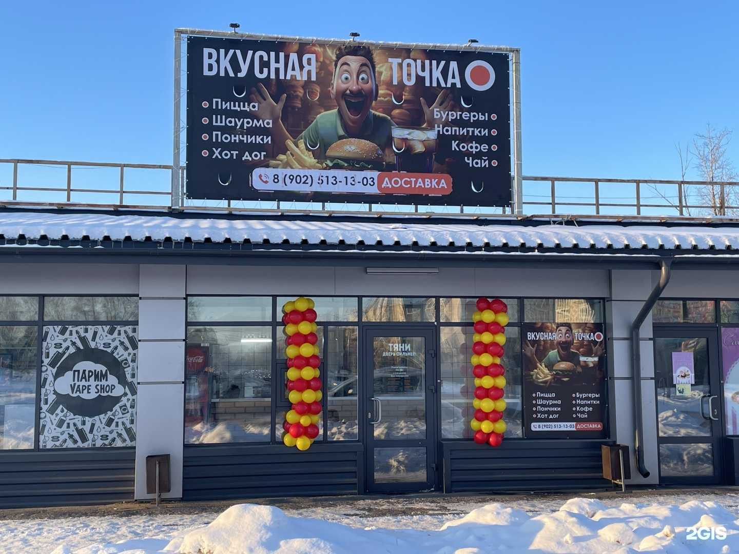 Отзывы на компанию Вкусная Точка в г. Ангарск c фото