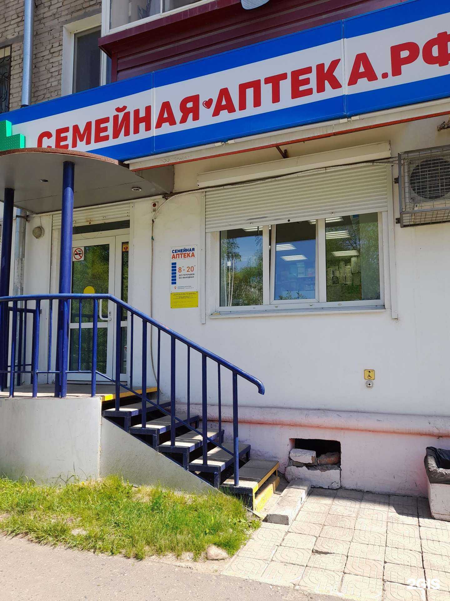 Отзывы на компанию Семейная аптека в г. Комсомольск-на-Амуре c фото