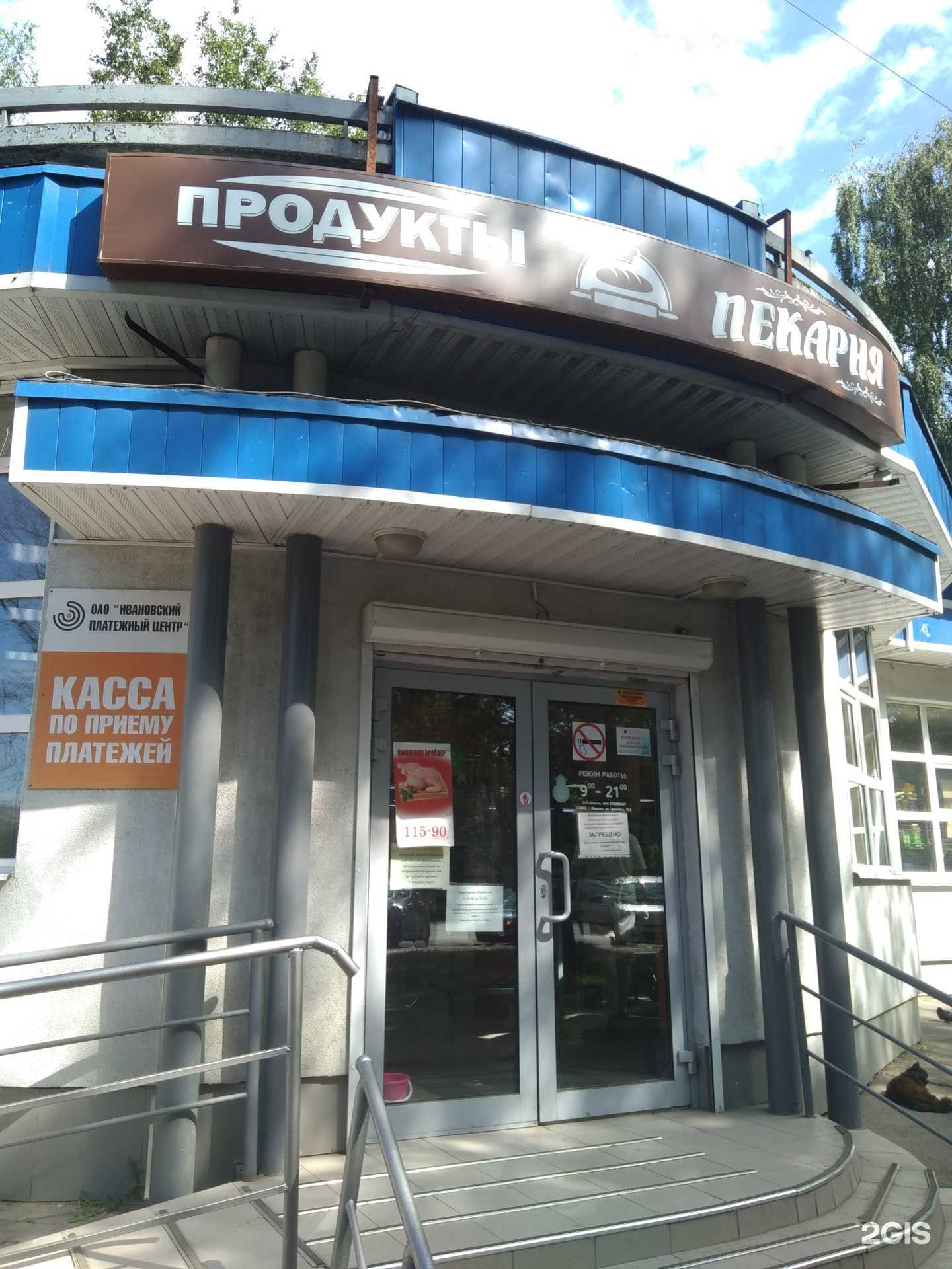 Отзывы на компанию Ивановский платежный центр в Иванове c фото