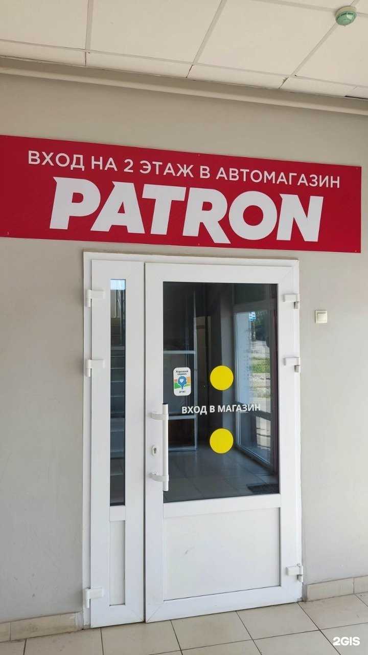 Отзывы на компанию Patron в г. Березники c фото