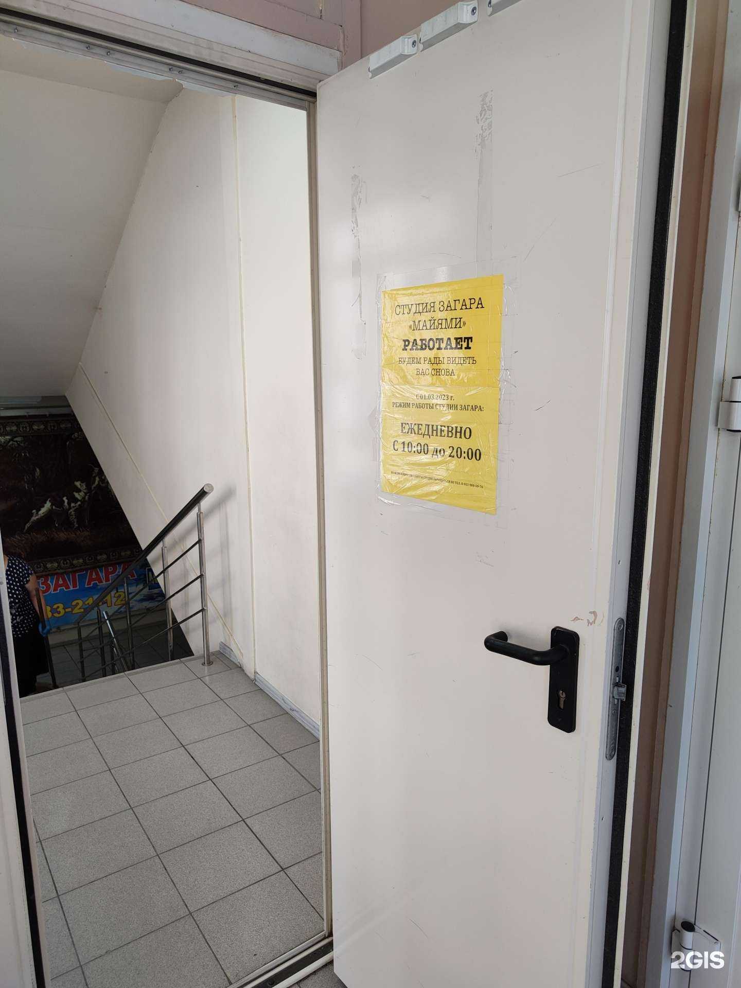 Отзывы на компанию Майями в г. Бердск c фото