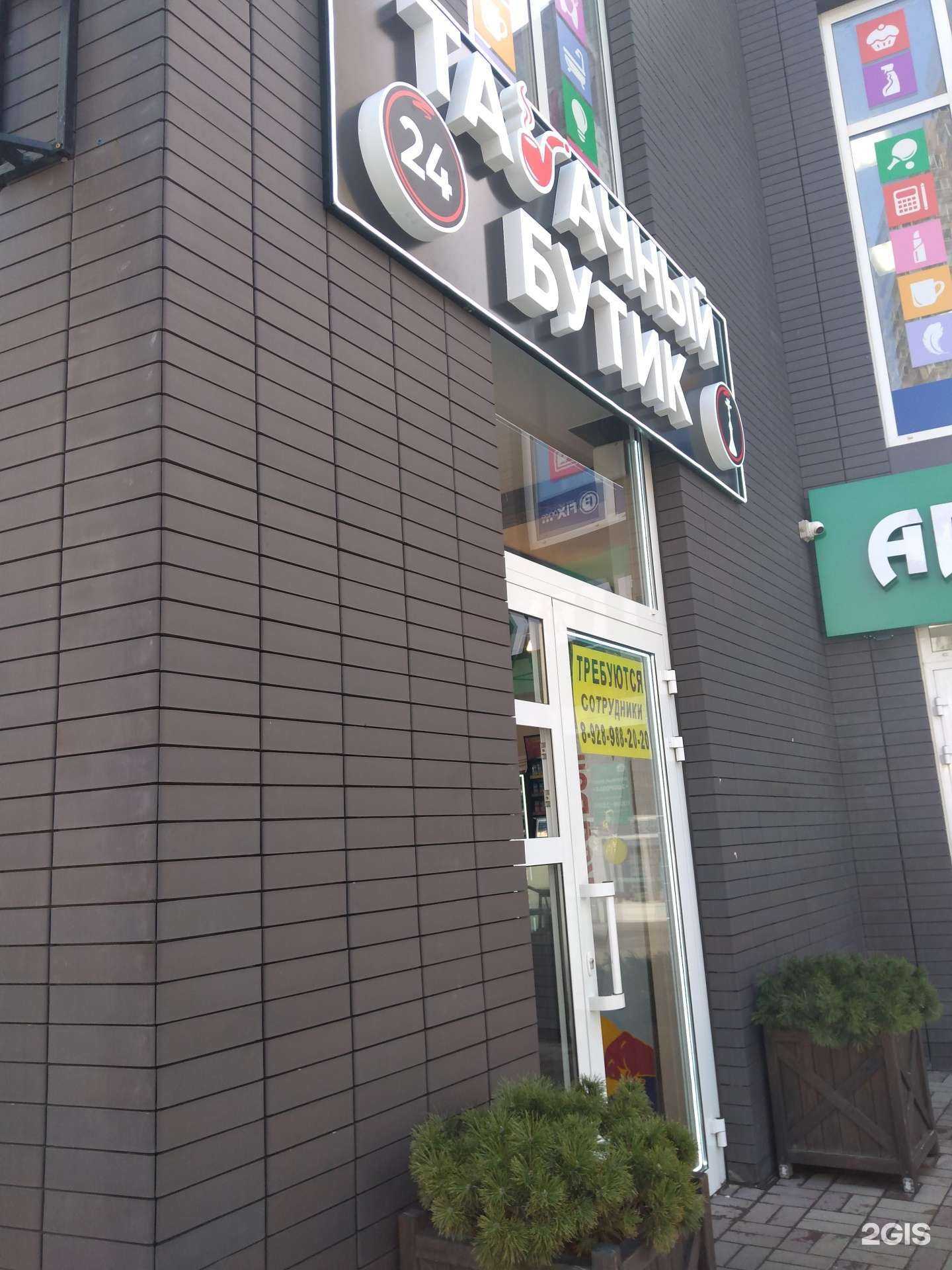 Отзывы на компанию Табачный бутик в г. Ростов-на-Дону c фото