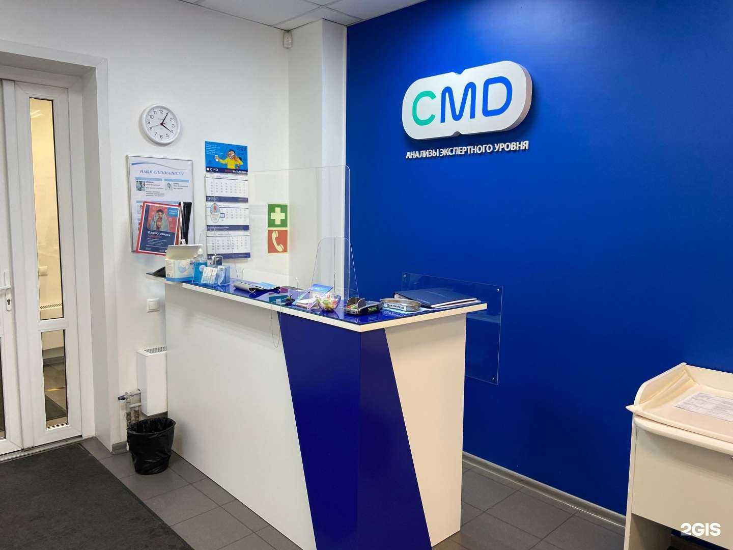 Отзывы на компанию CMD в Дзержинском c фото