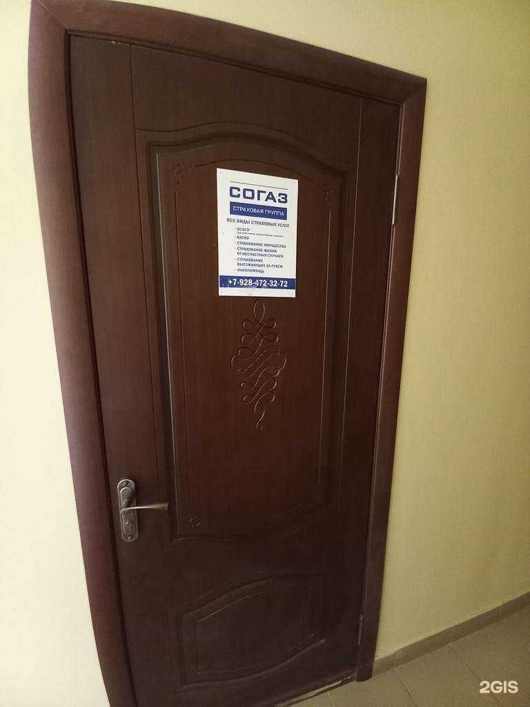 Отзывы на компанию СОГАЗ в Майкопе c фото