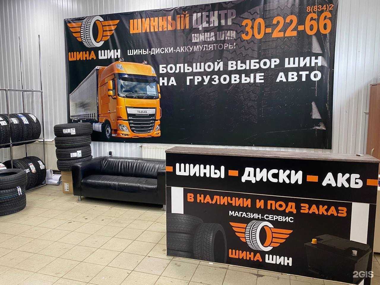 Отзывы на компанию Шина Шин в Саранске c фото