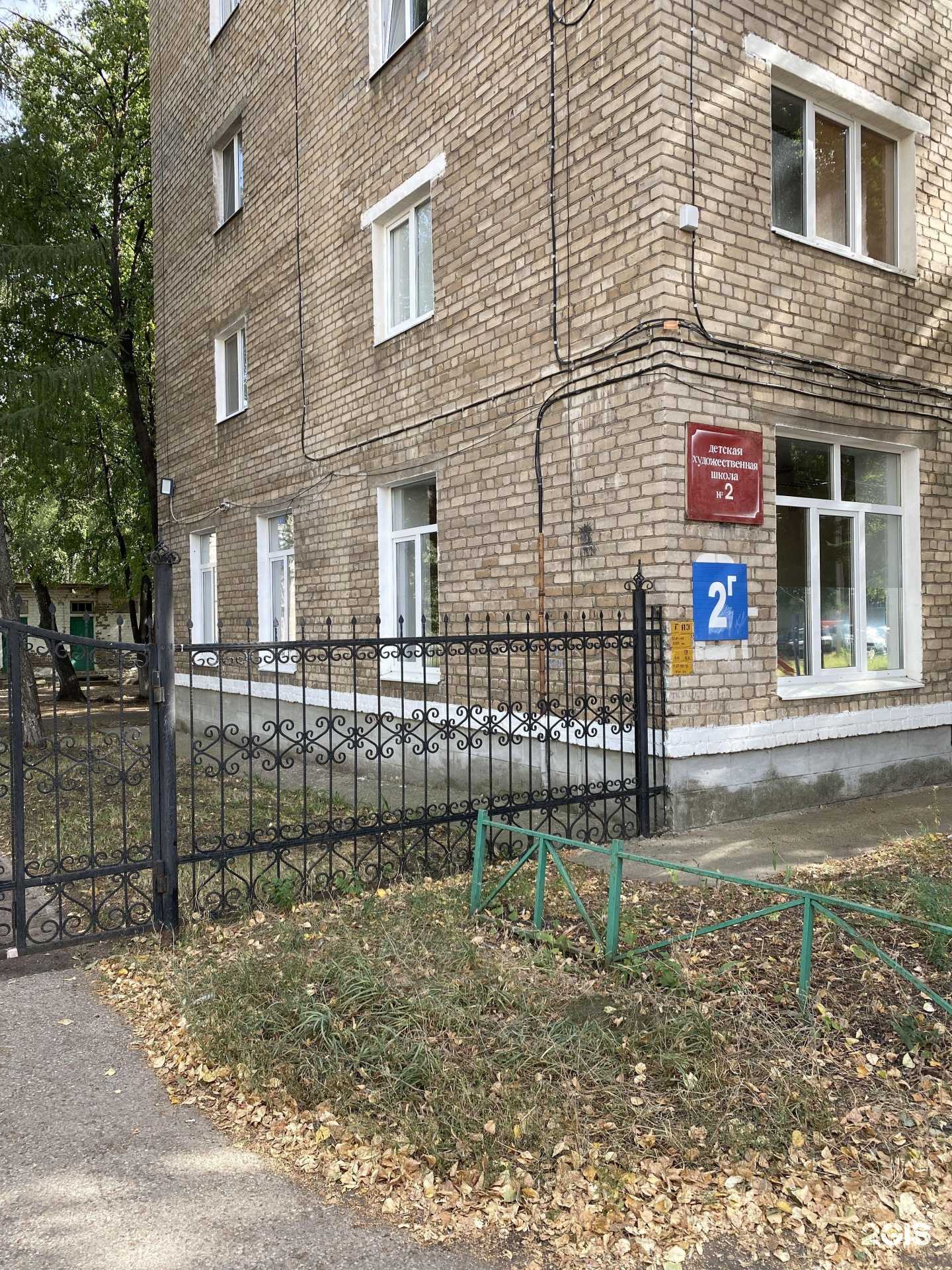 Отзывы на компанию Детская художественная школа №1 в г. Стерлитамак c фото