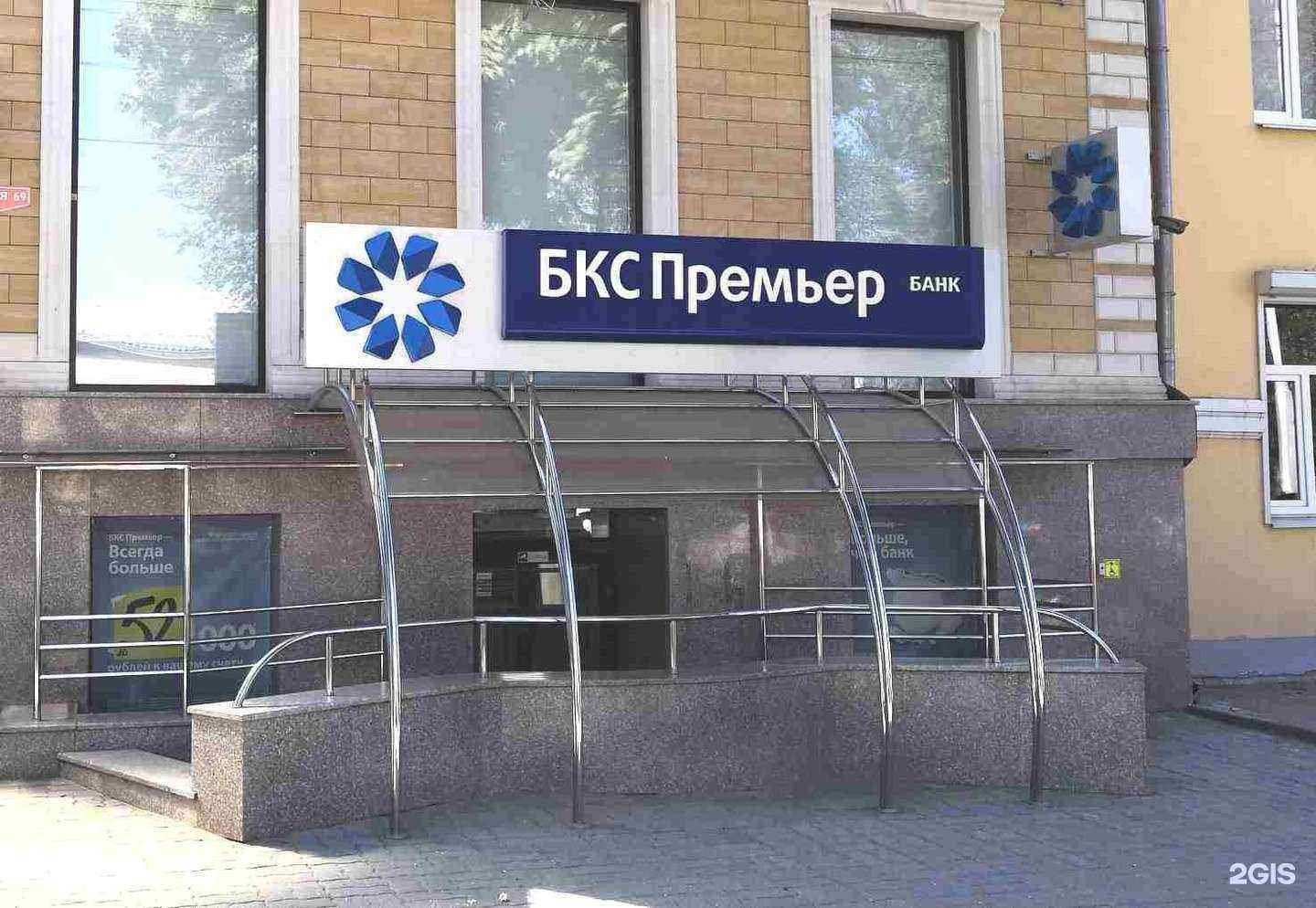 Отзывы на компанию БКС Банк в Таганроге c фото