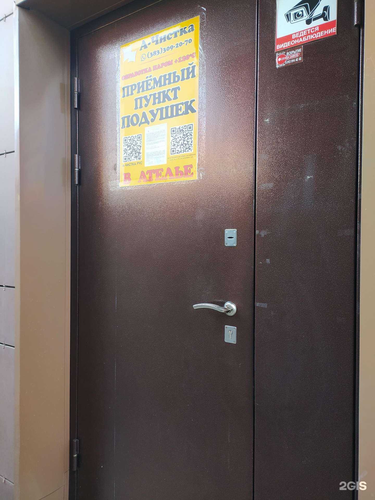 Отзывы на компанию А-чистка в г. Бердск c фото