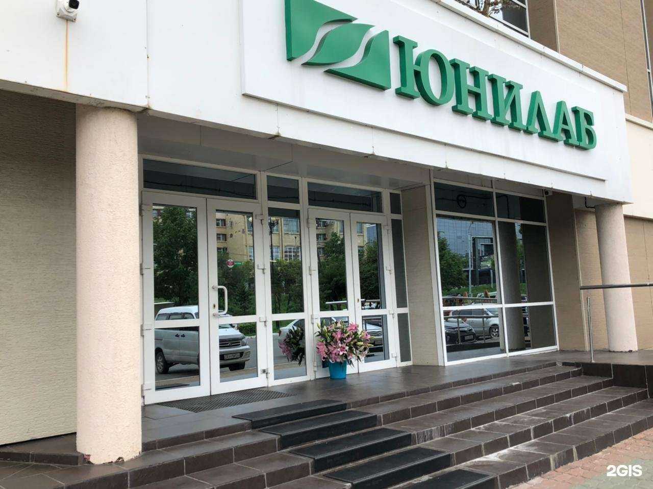 Отзывы на компанию Юнилаб в Хабаровске c фото