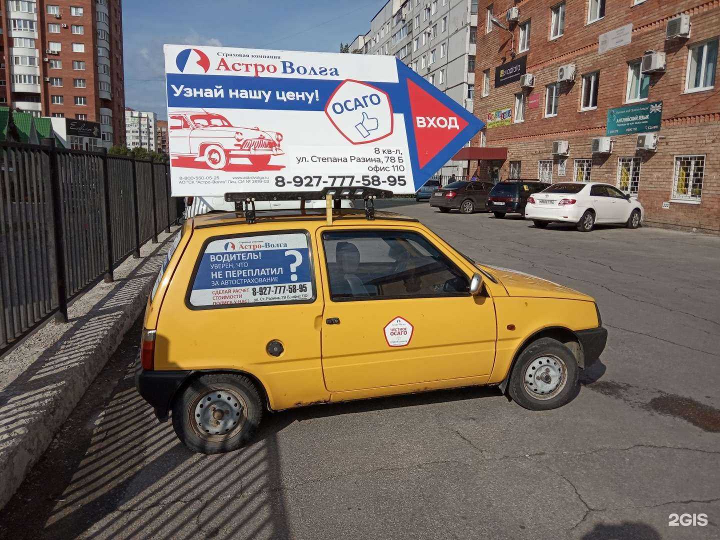 Отзывы на компанию Астро-Волга в г. Тольятти c фото