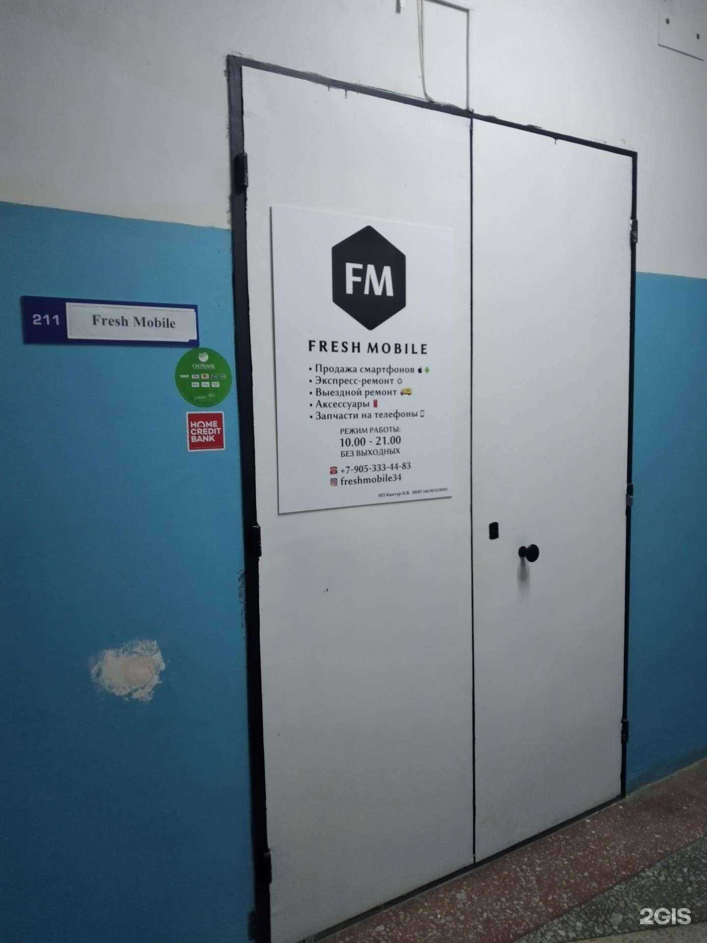 Отзывы на компанию Fresh mobile в г. Волгоград c фото