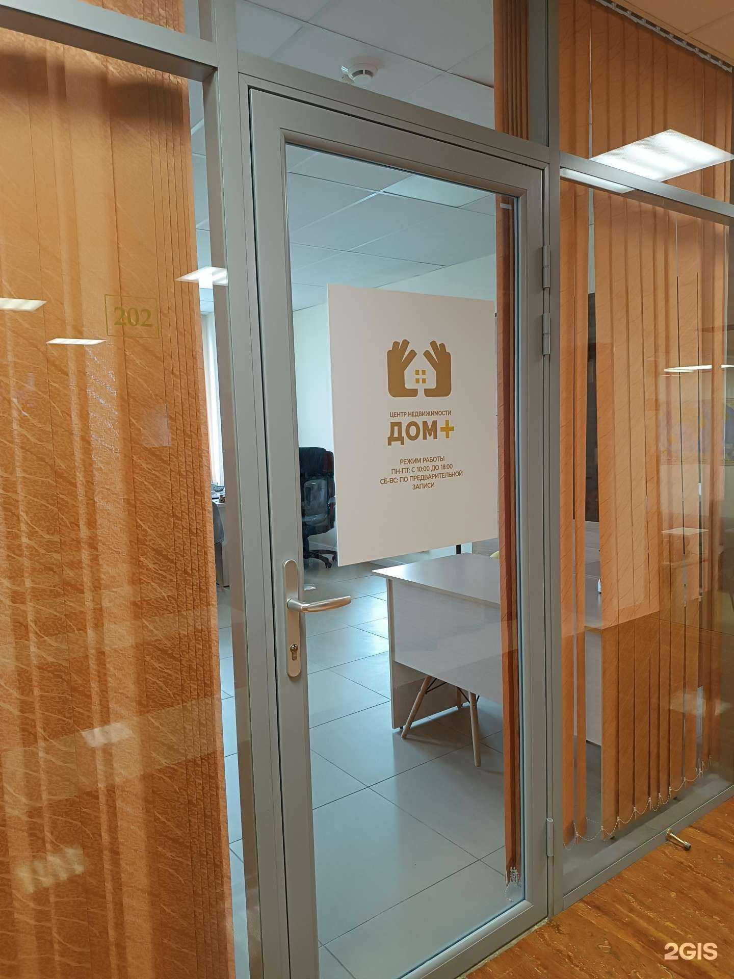 Отзывы на компанию Дом+ в г. Якутск c фото