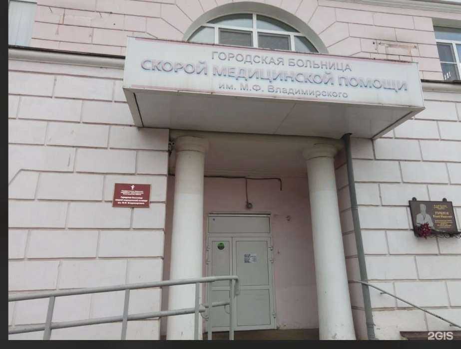 Отзывы на компанию Больница скорой медицинской помощи им. М.Ф. Владимирского в Арзамасе c фото