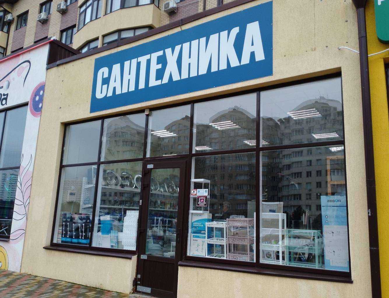 Отзывы на компанию Магазин сантехники в г. Анапа c фото