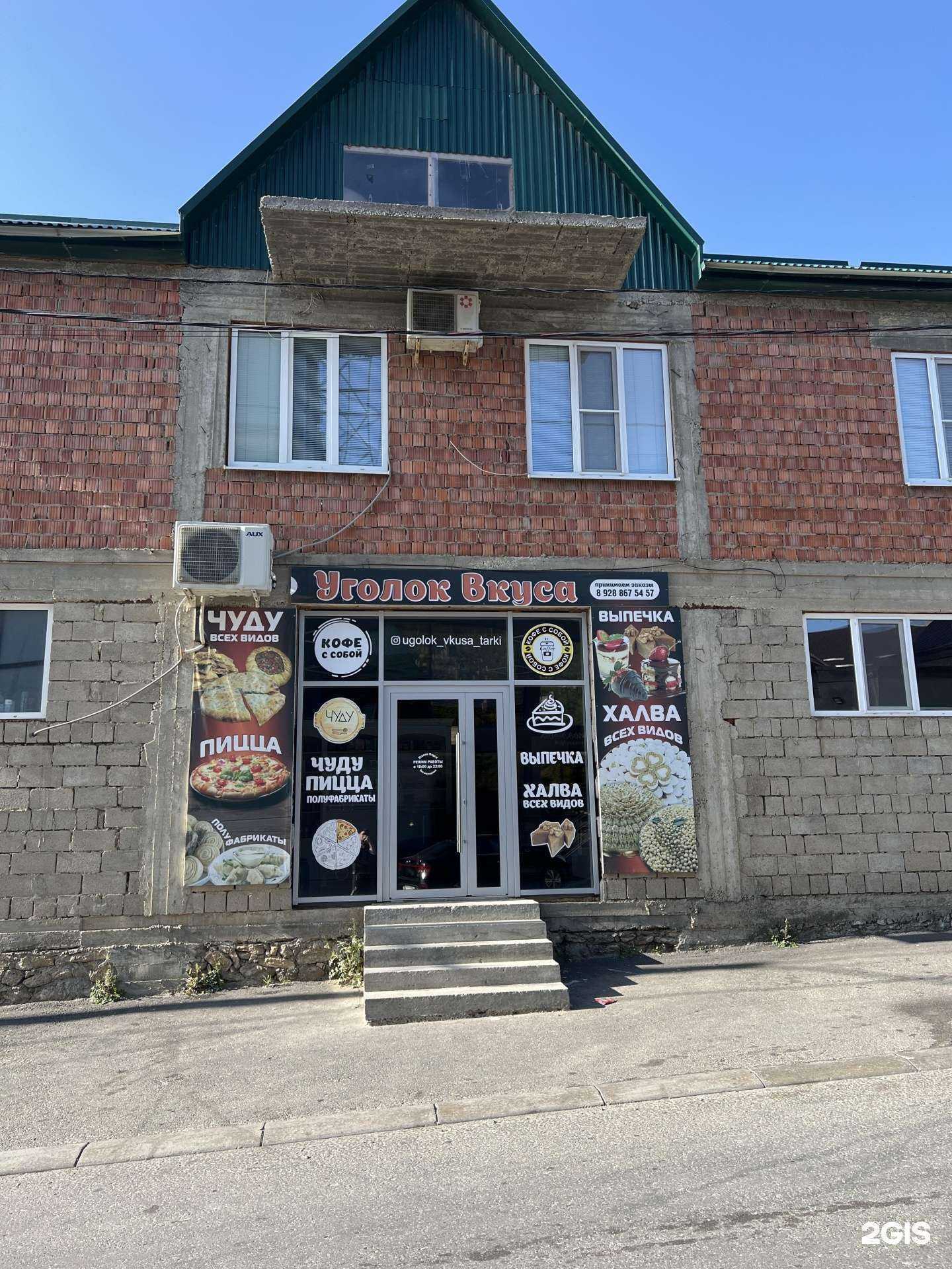 Отзывы на компанию Уголок вкуса в Махачкале c фото