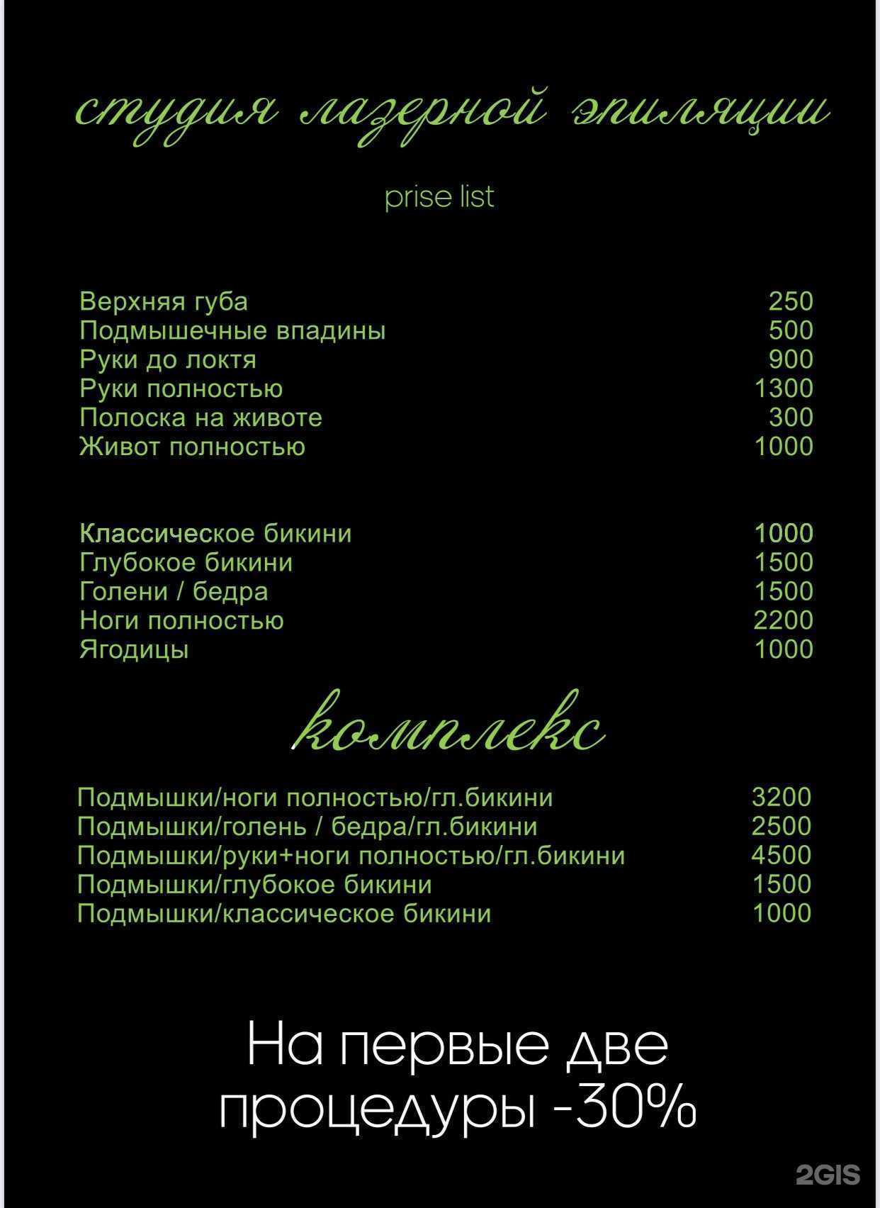 Отзывы на компанию Студия лазерной эпиляции в Ижевске c фото
